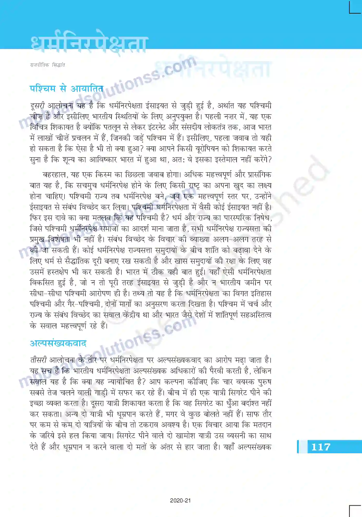 MP Board Book for Class 11 Political Science धर्मनिरपेक्षता Image 11