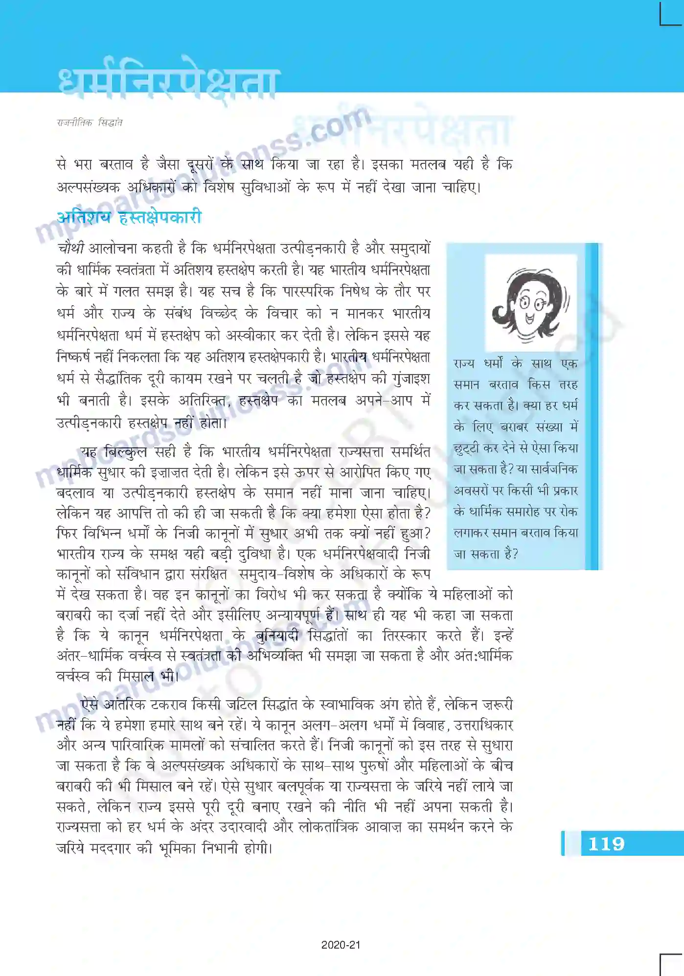 MP Board Book for Class 11 Political Science धर्मनिरपेक्षता Image 13