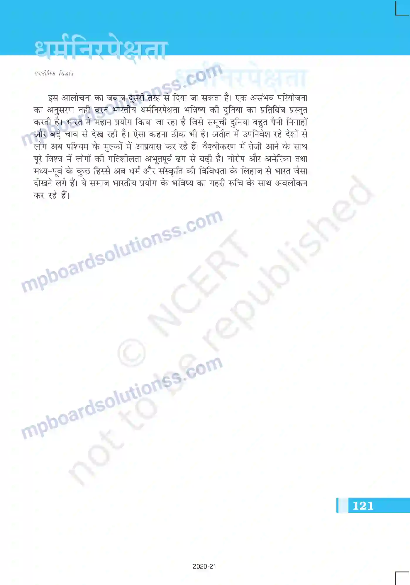MP Board Book for Class 11 Political Science धर्मनिरपेक्षता Image 15