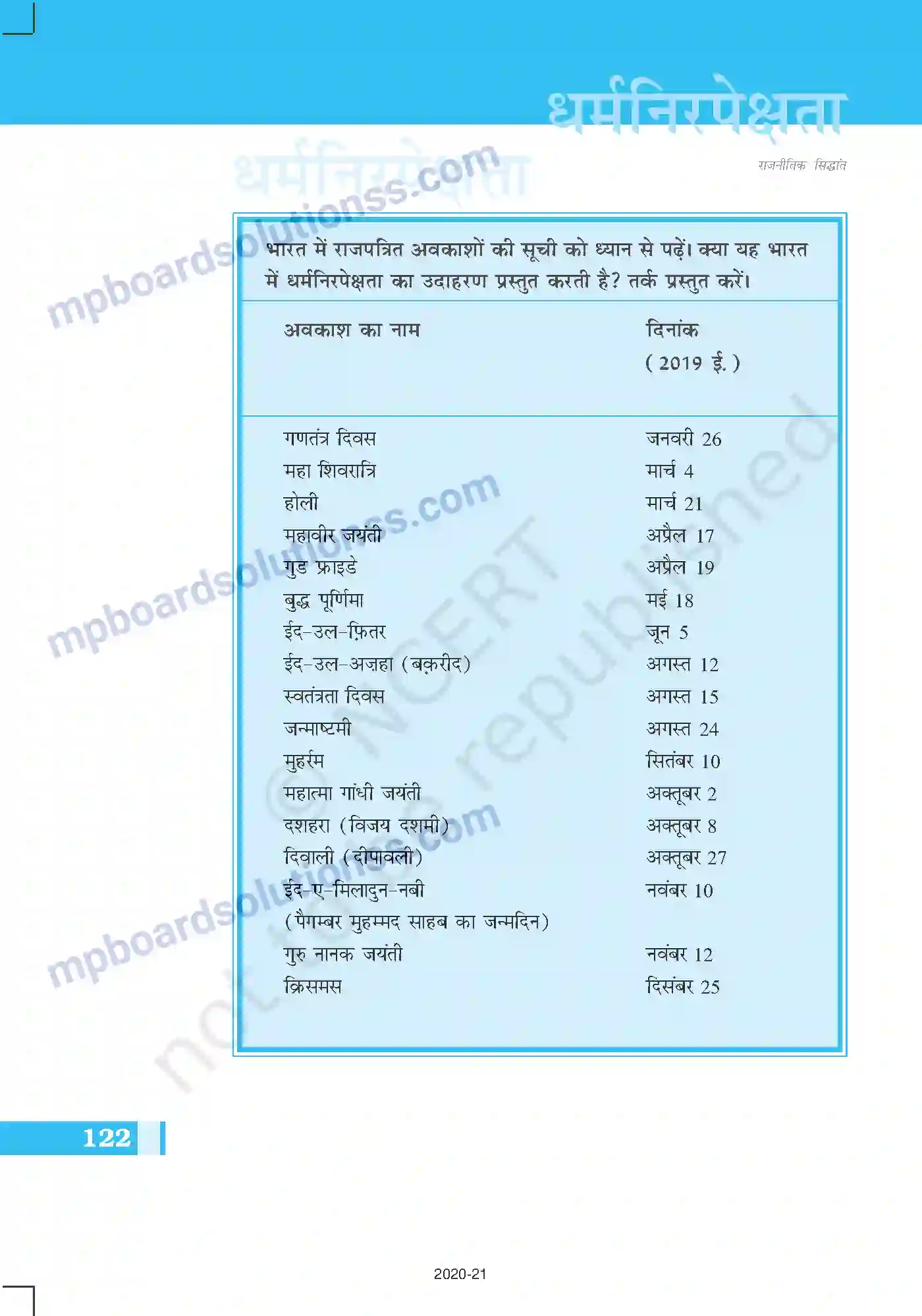 MP Board Book for Class 11 Political Science धर्मनिरपेक्षता Image 16