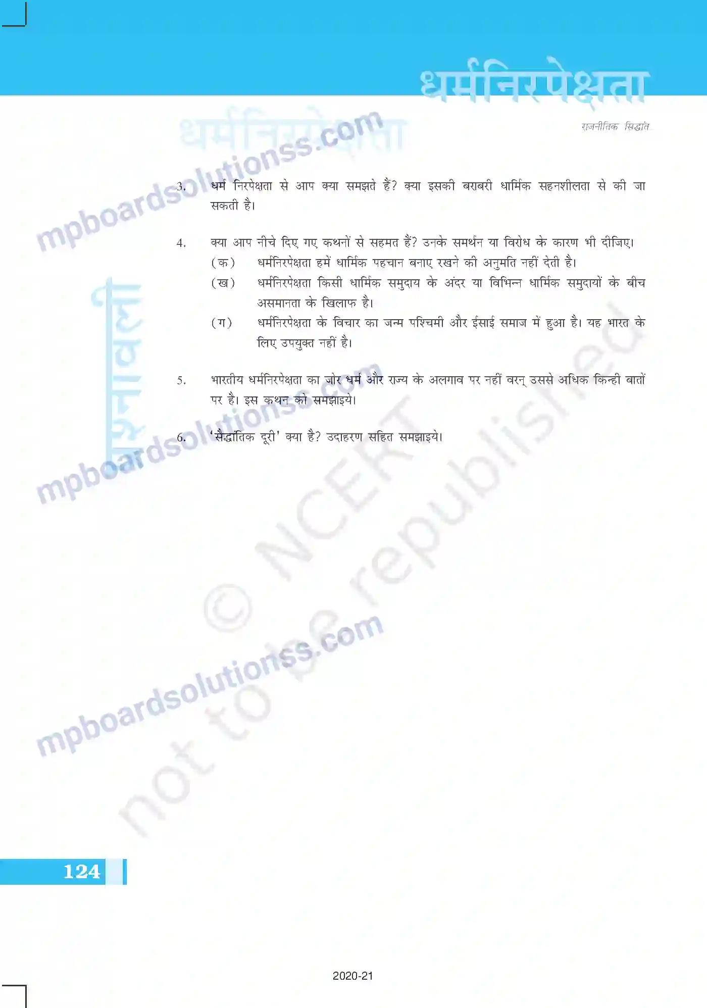 MP Board Book for Class 11 Political Science धर्मनिरपेक्षता Image 18