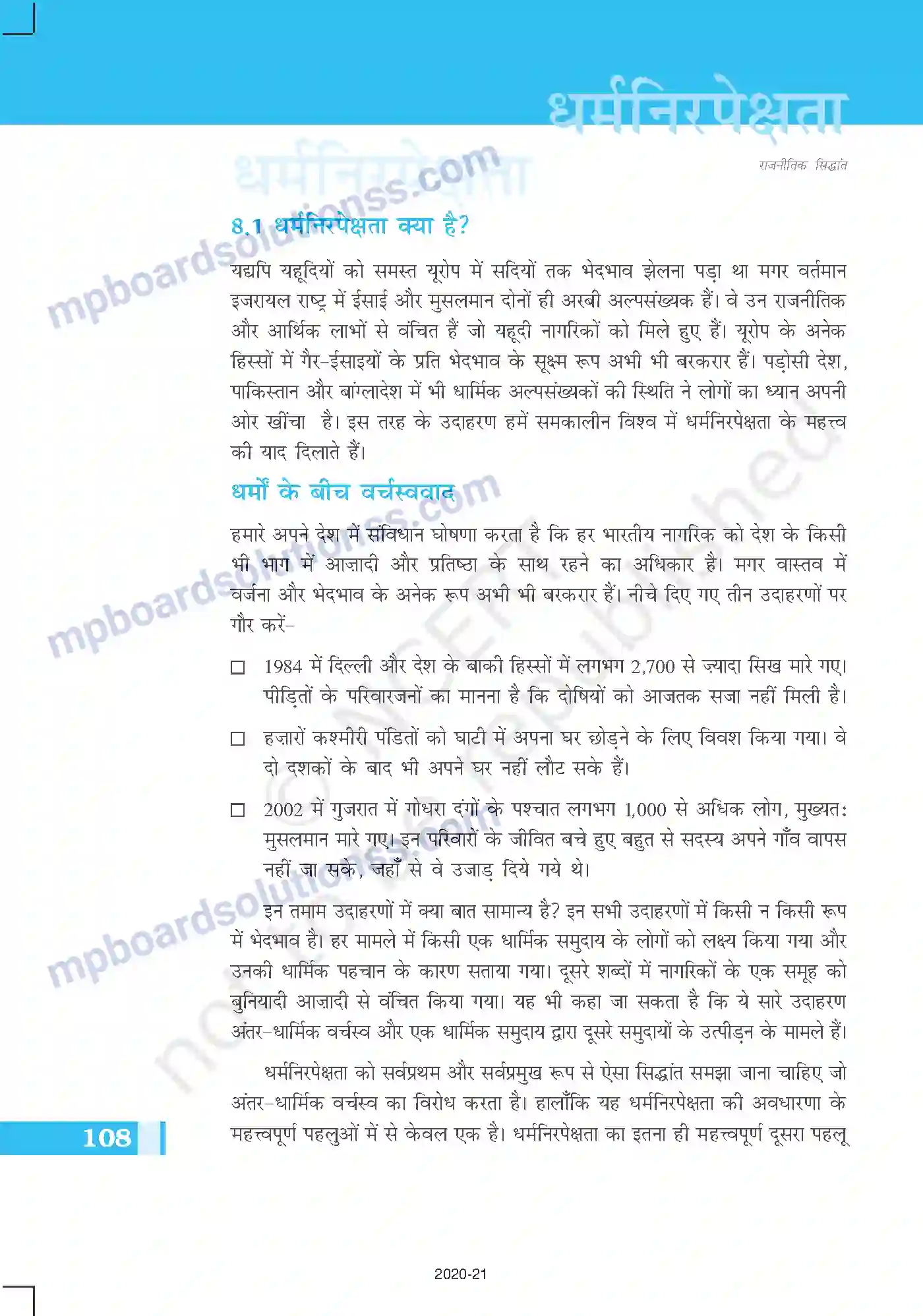 MP Board Book for Class 11 Political Science धर्मनिरपेक्षता Image 2