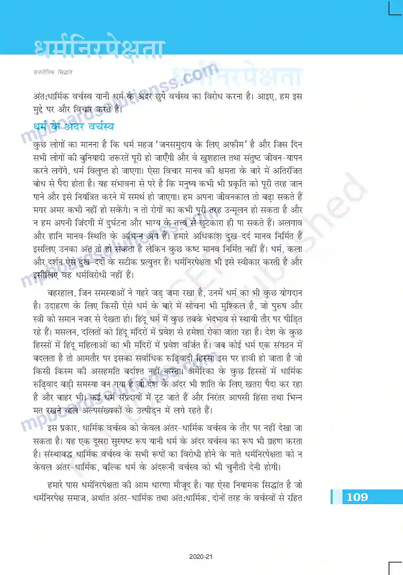 MP Board Book for Class 11 Political Science धर्मनिरपेक्षता Image 3