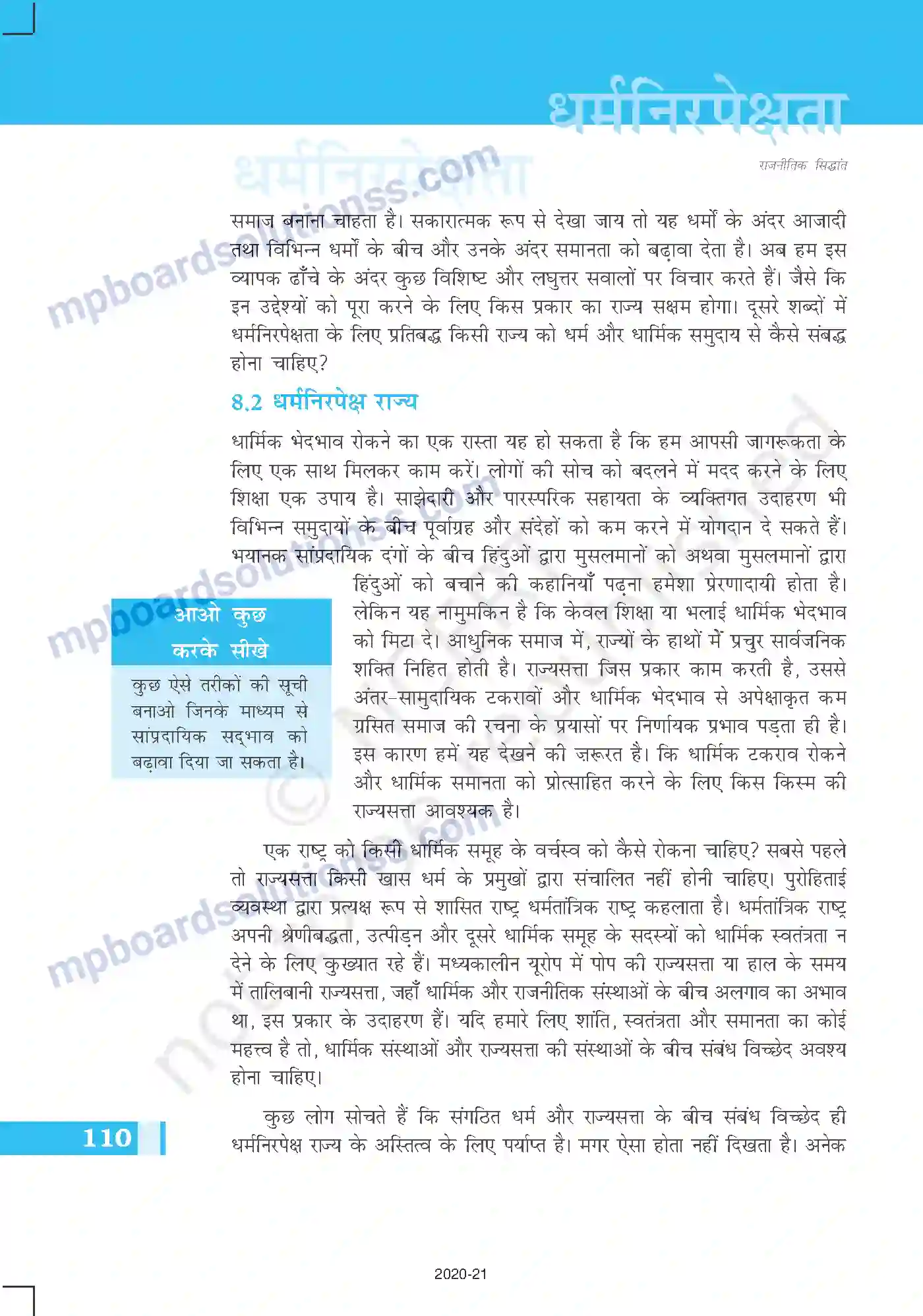 MP Board Book for Class 11 Political Science धर्मनिरपेक्षता Image 4