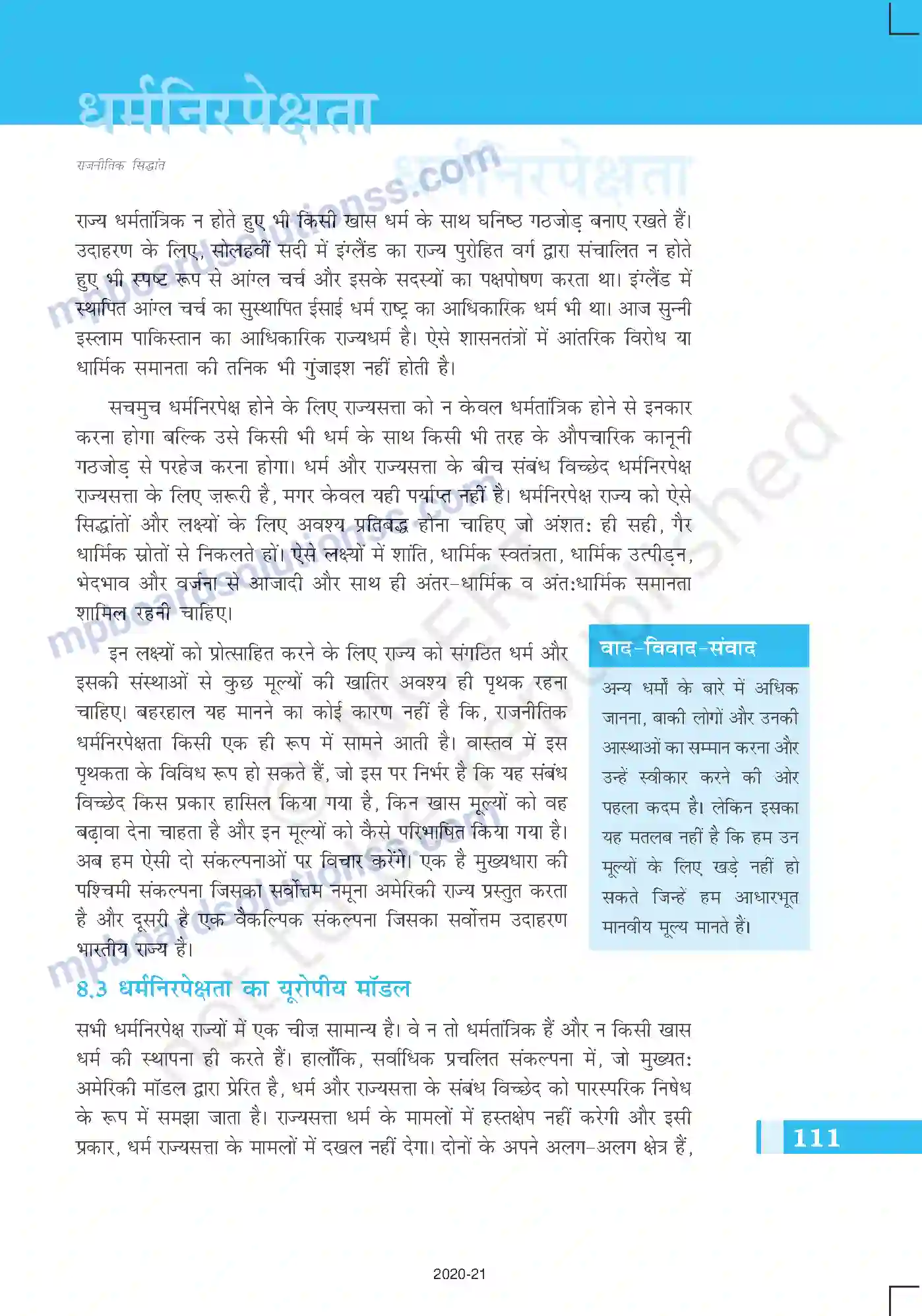 MP Board Book for Class 11 Political Science धर्मनिरपेक्षता Image 5