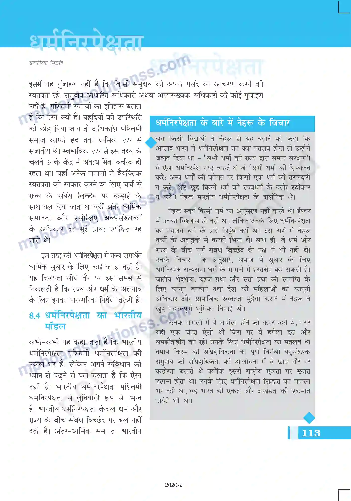 MP Board Book for Class 11 Political Science धर्मनिरपेक्षता Image 7