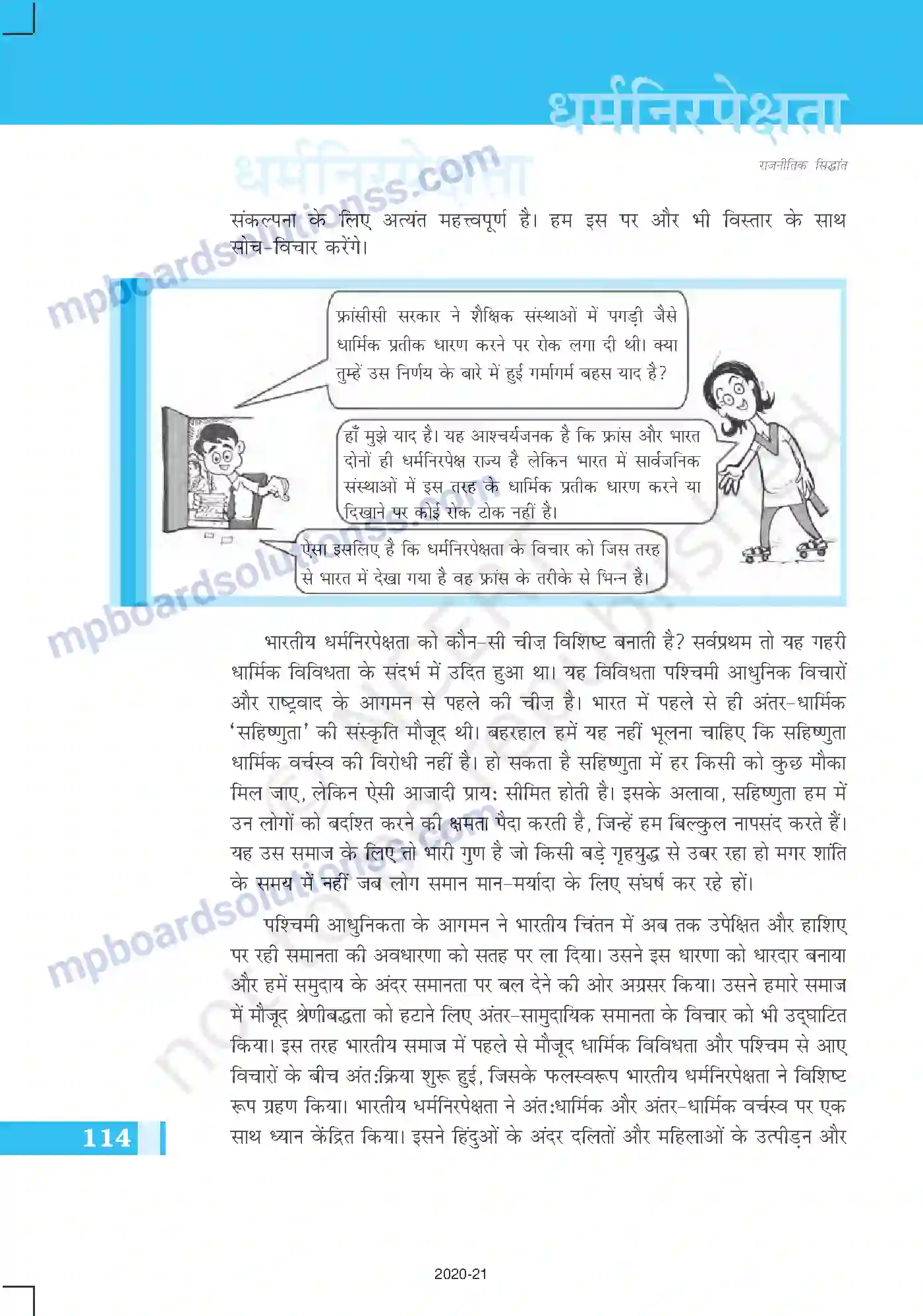 MP Board Book for Class 11 Political Science धर्मनिरपेक्षता Image 8