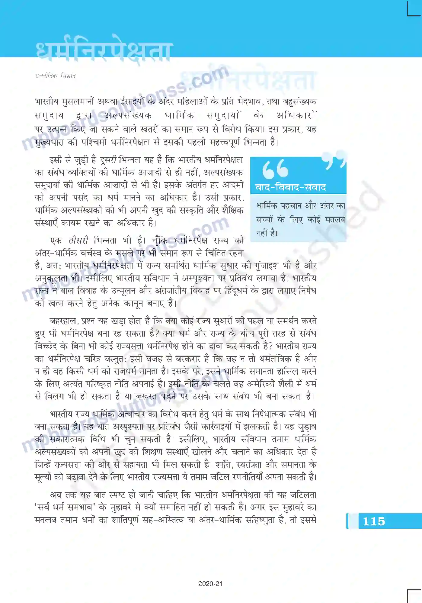 MP Board Book for Class 11 Political Science धर्मनिरपेक्षता Image 9