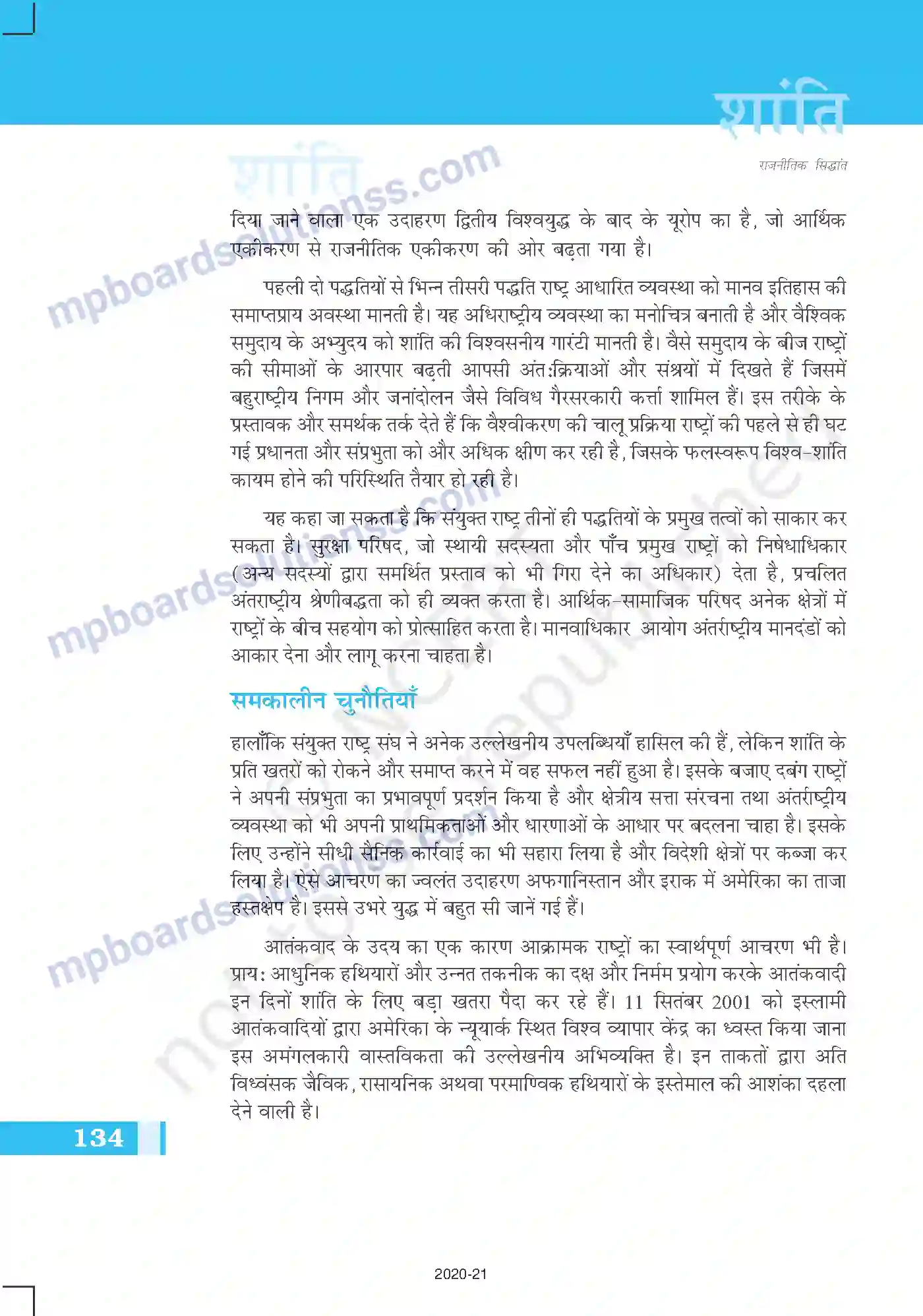 MP Board Book for Class 11 Political Science शांति Image 10