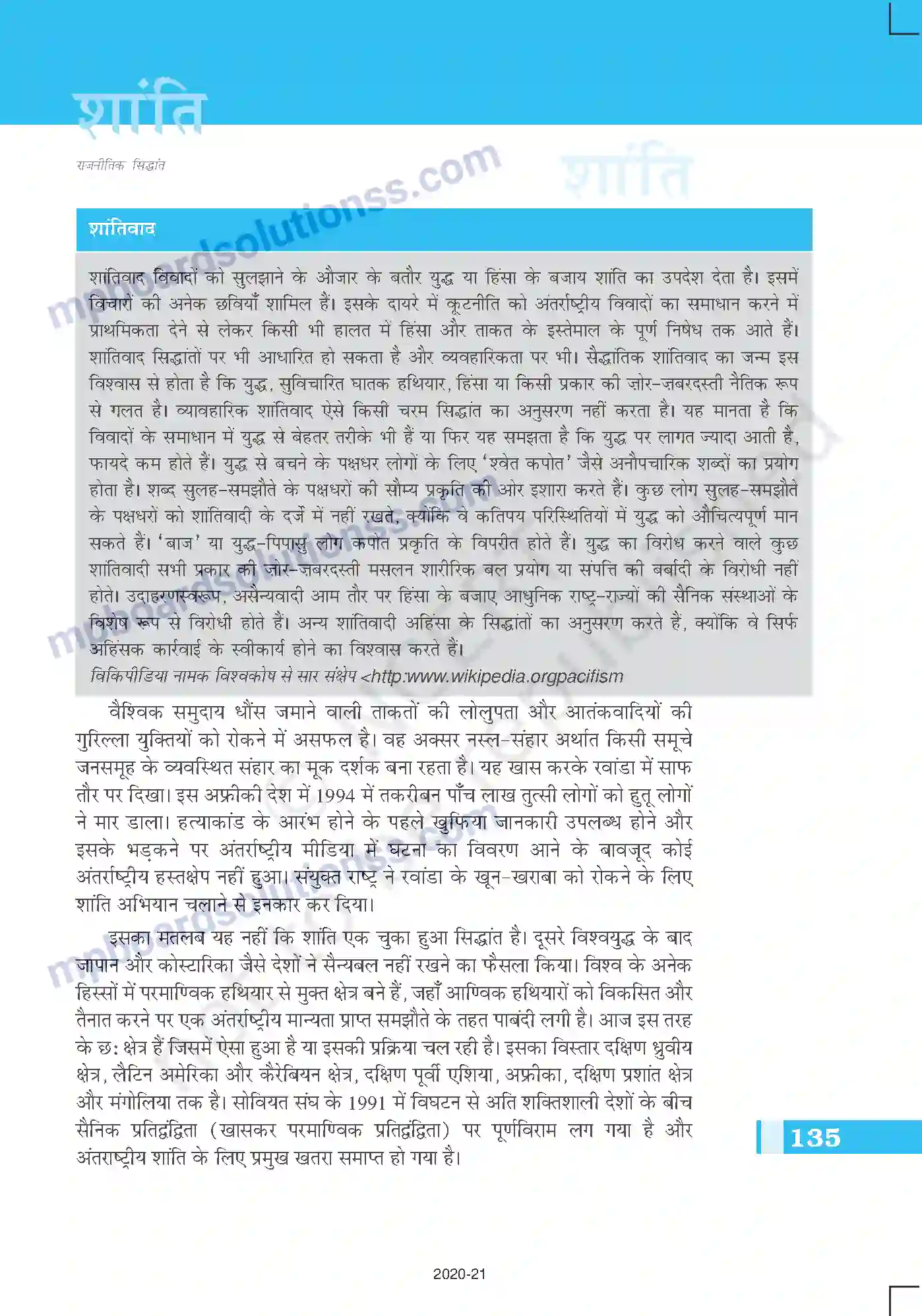 MP Board Book for Class 11 Political Science शांति Image 11