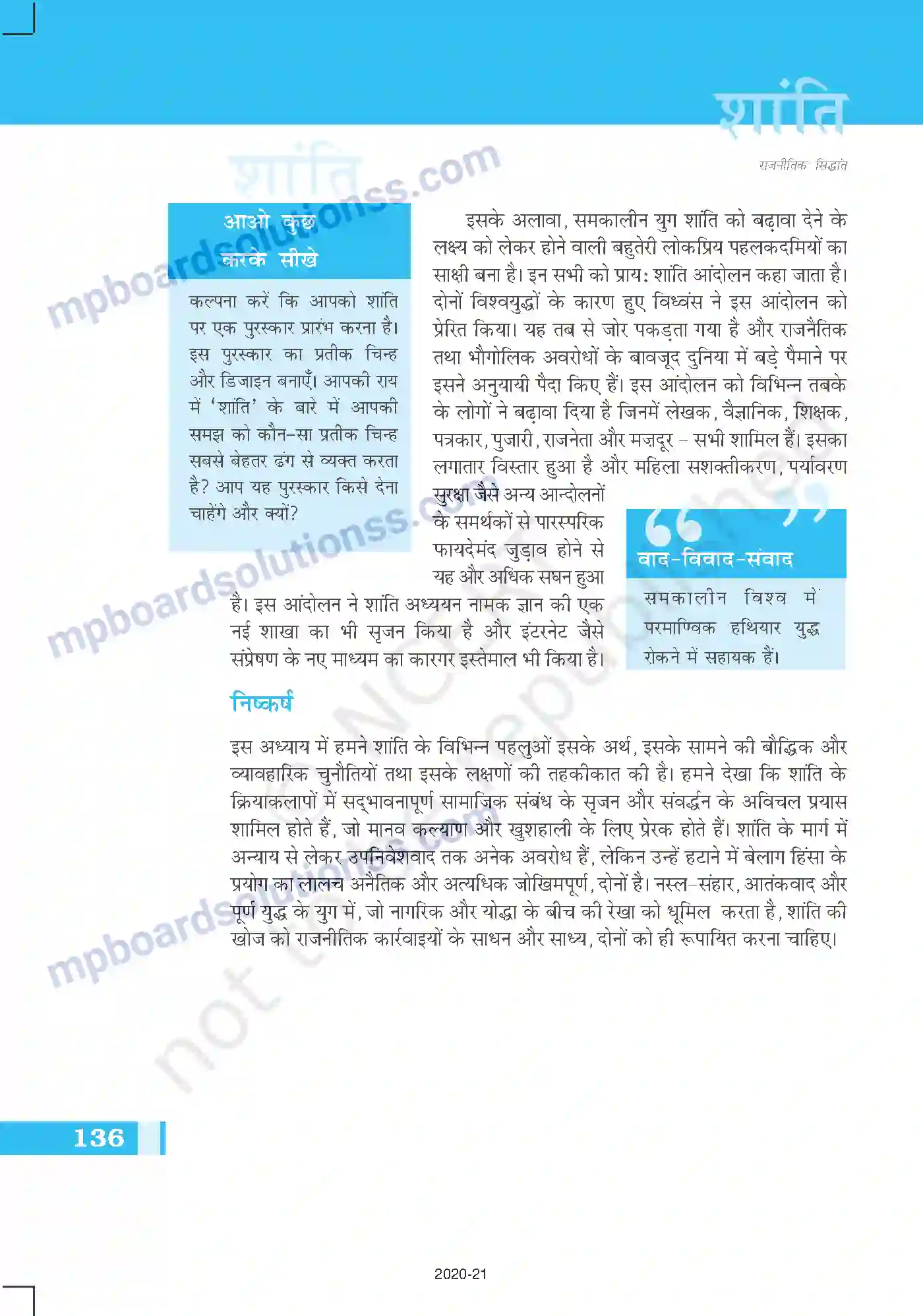 MP Board Book for Class 11 Political Science शांति Image 12