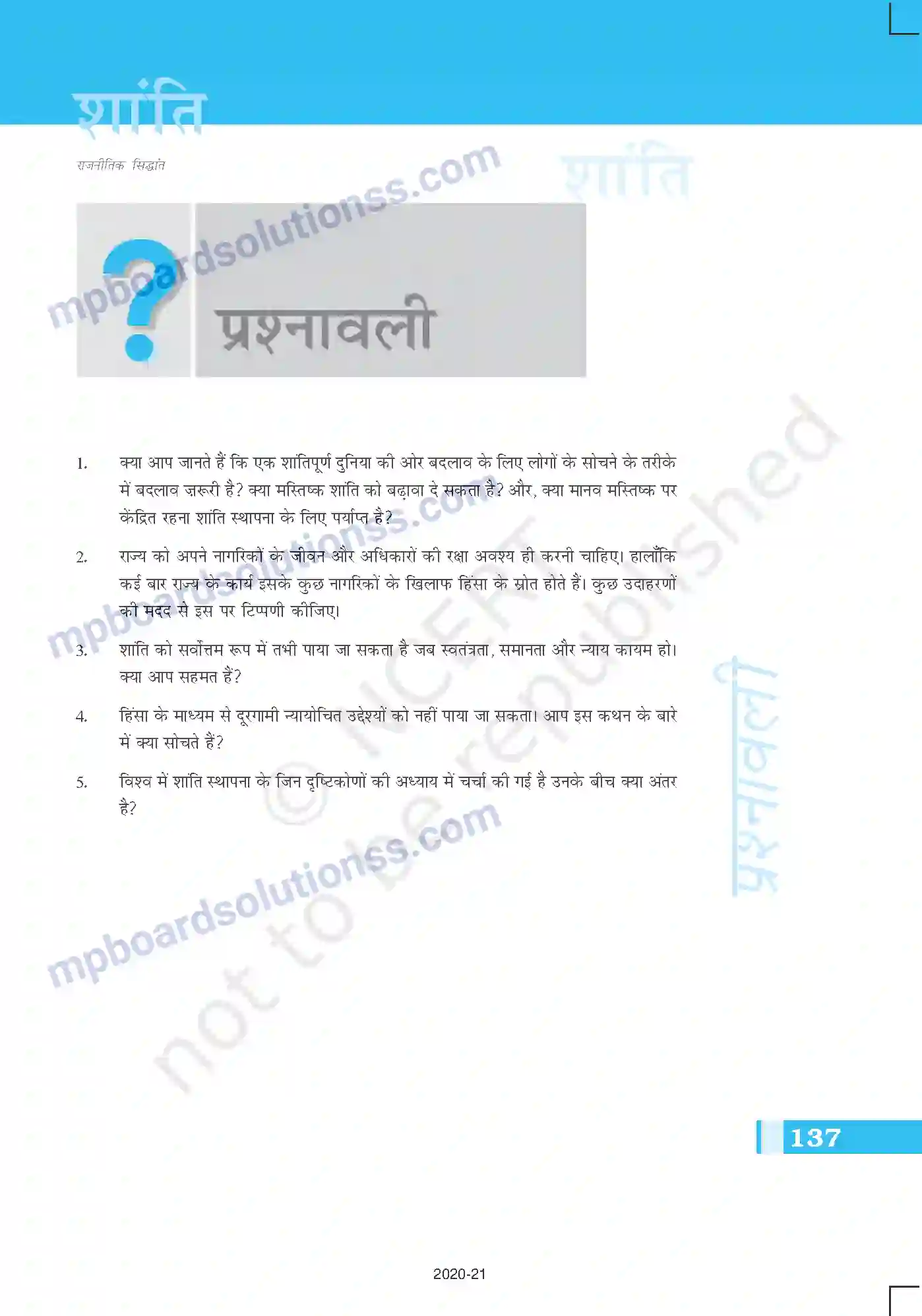 MP Board Book for Class 11 Political Science शांति Image 13