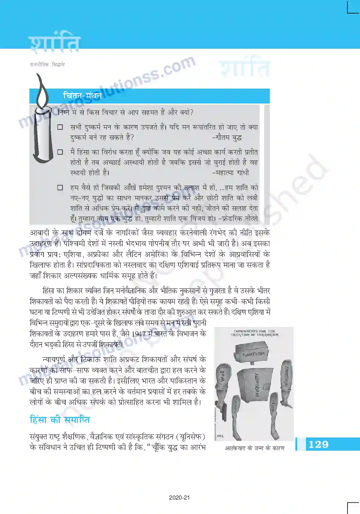 MP Board Book for Class 11 Political Science शांति Image 5