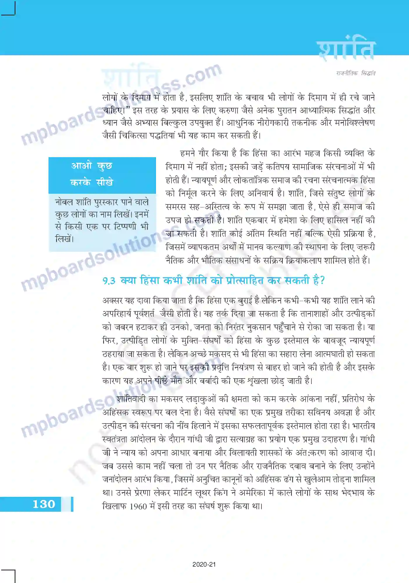MP Board Book for Class 11 Political Science शांति Image 6
