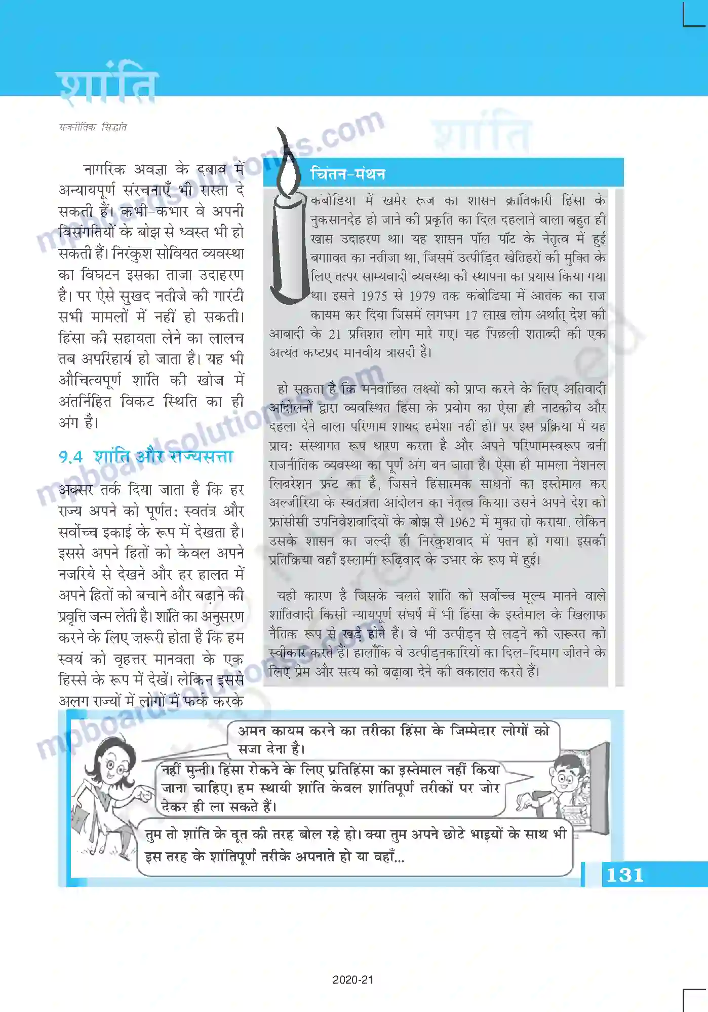 MP Board Book for Class 11 Political Science शांति Image 7