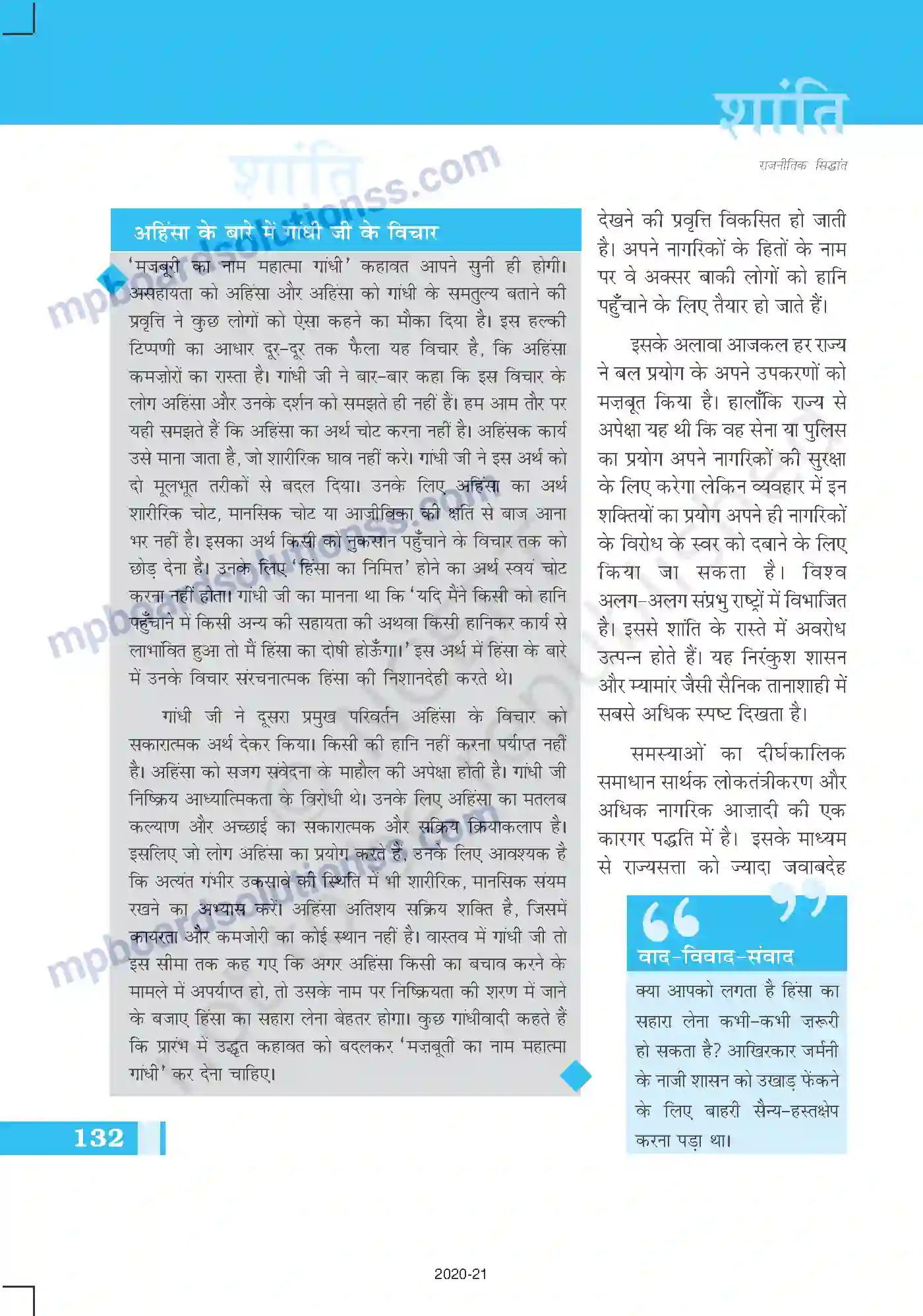 MP Board Book for Class 11 Political Science शांति Image 8