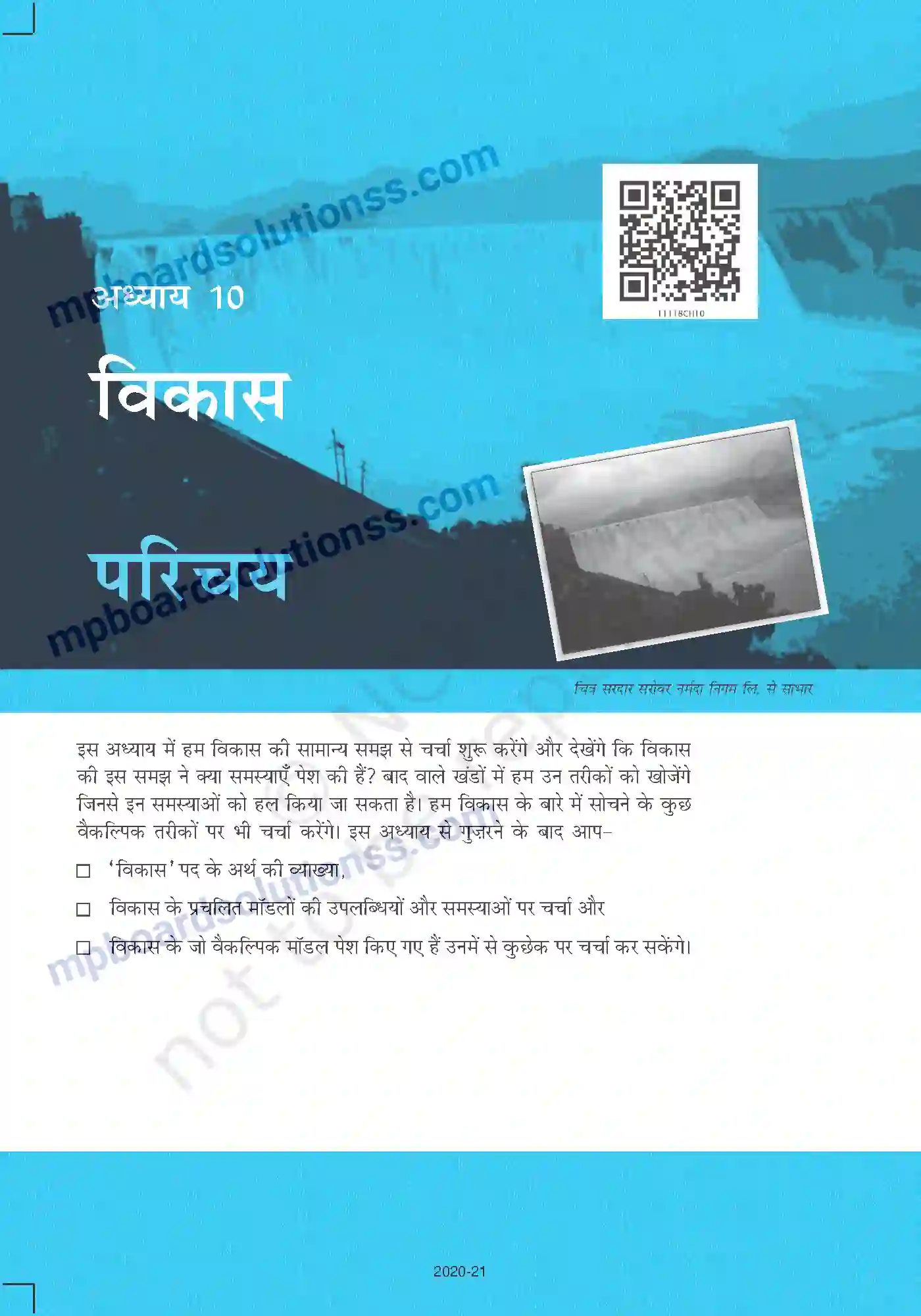 MP Board Book for Class 11 Political Science विकास Image 1