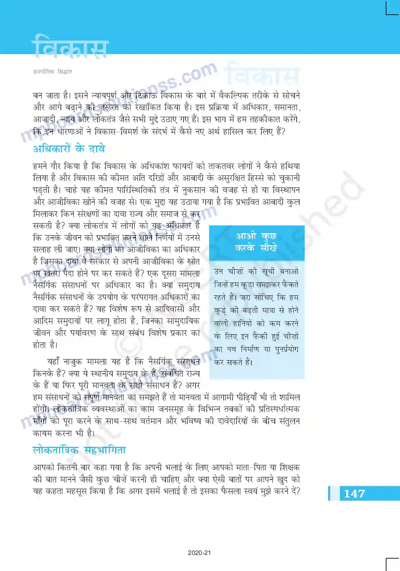 MP Board Book for Class 11 Political Science विकास Image 10