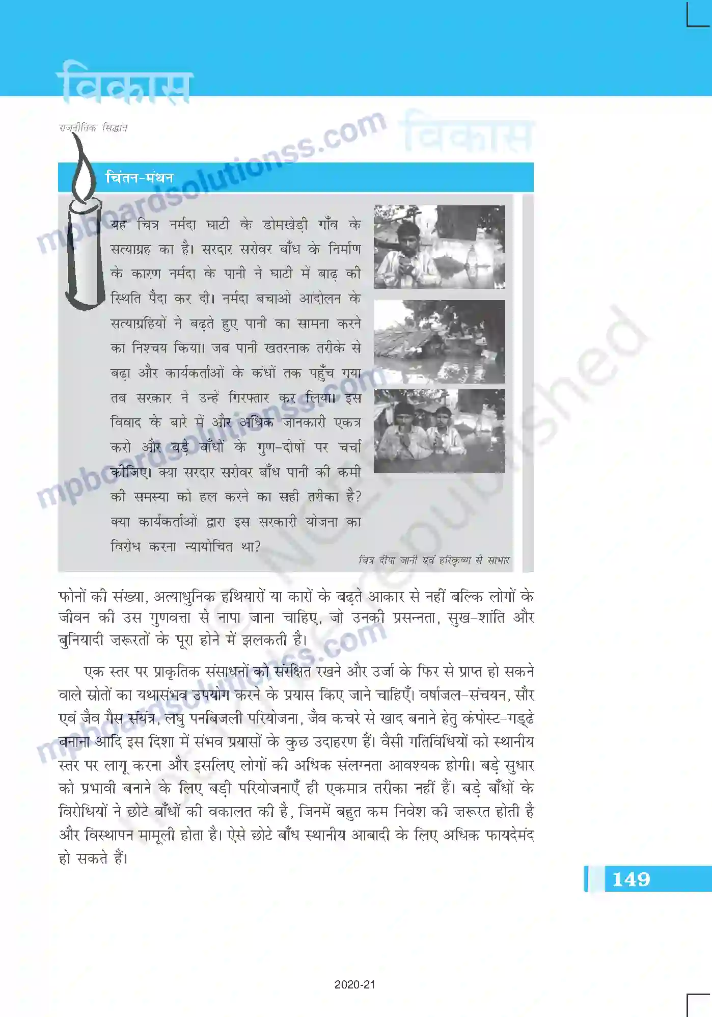 MP Board Book for Class 11 Political Science विकास Image 12