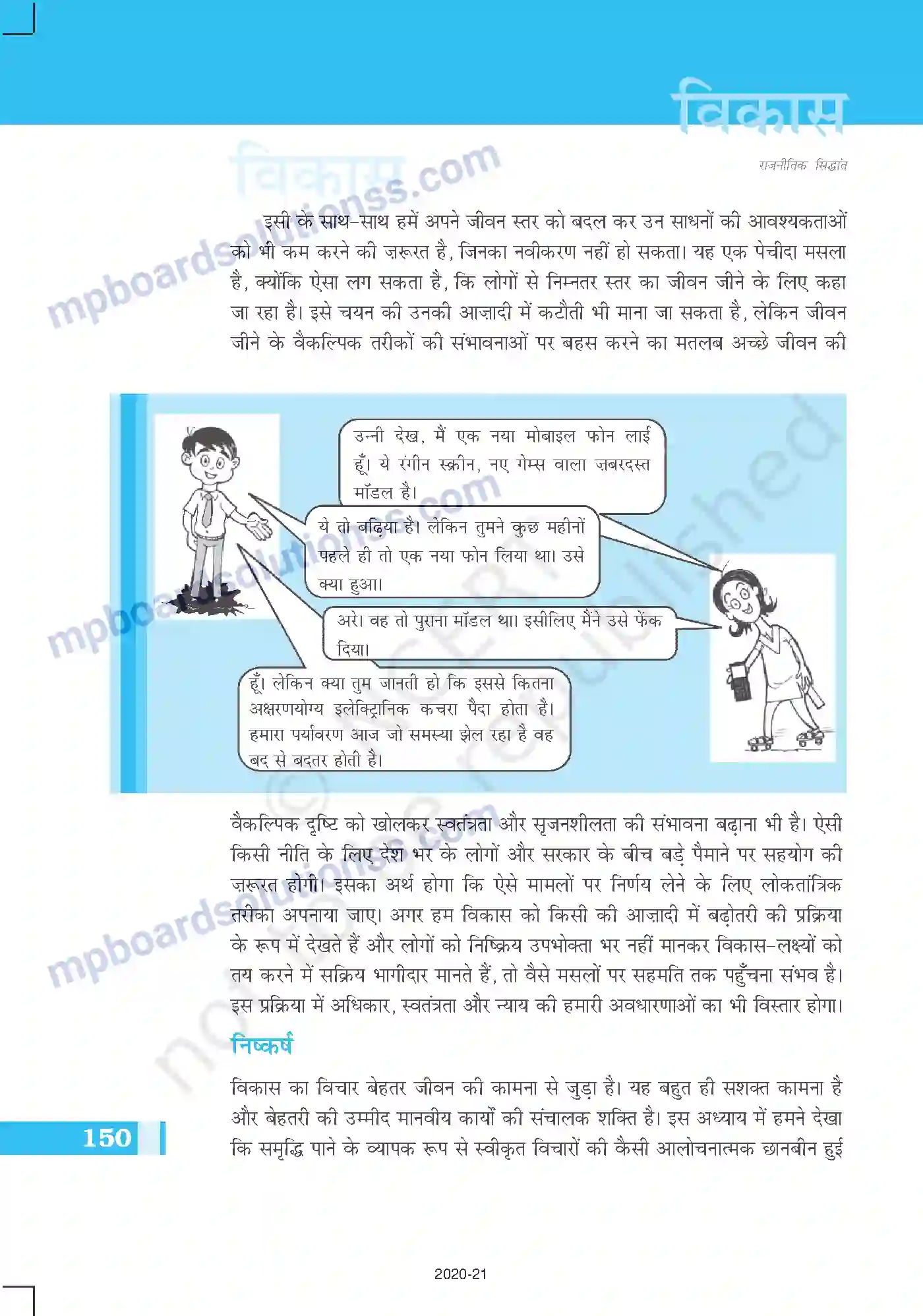 MP Board Book for Class 11 Political Science विकास Image 13