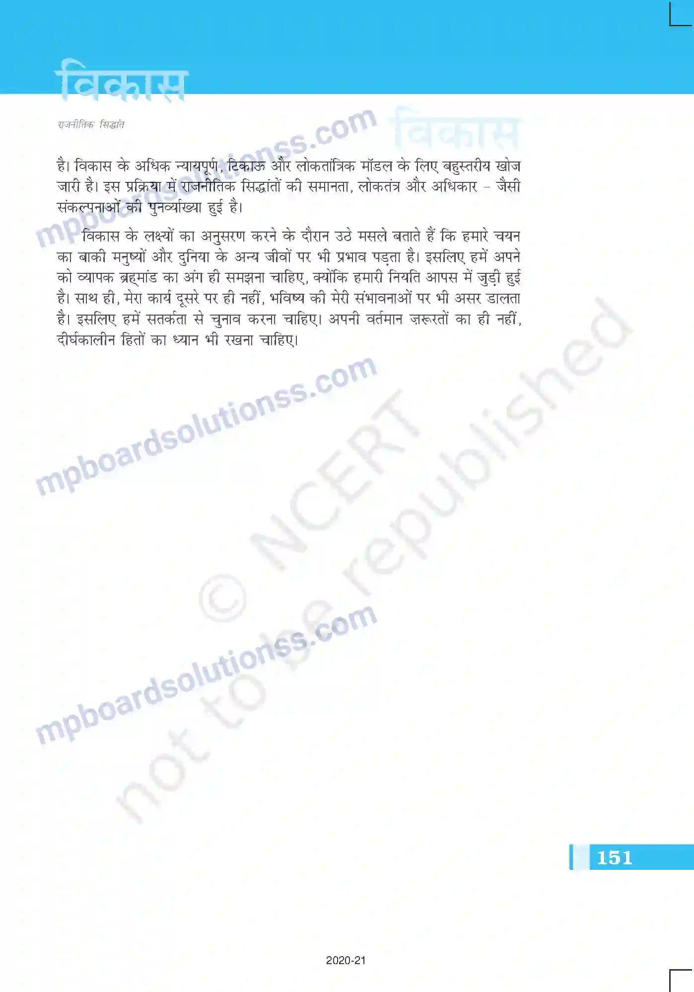 MP Board Book for Class 11 Political Science विकास Image 14