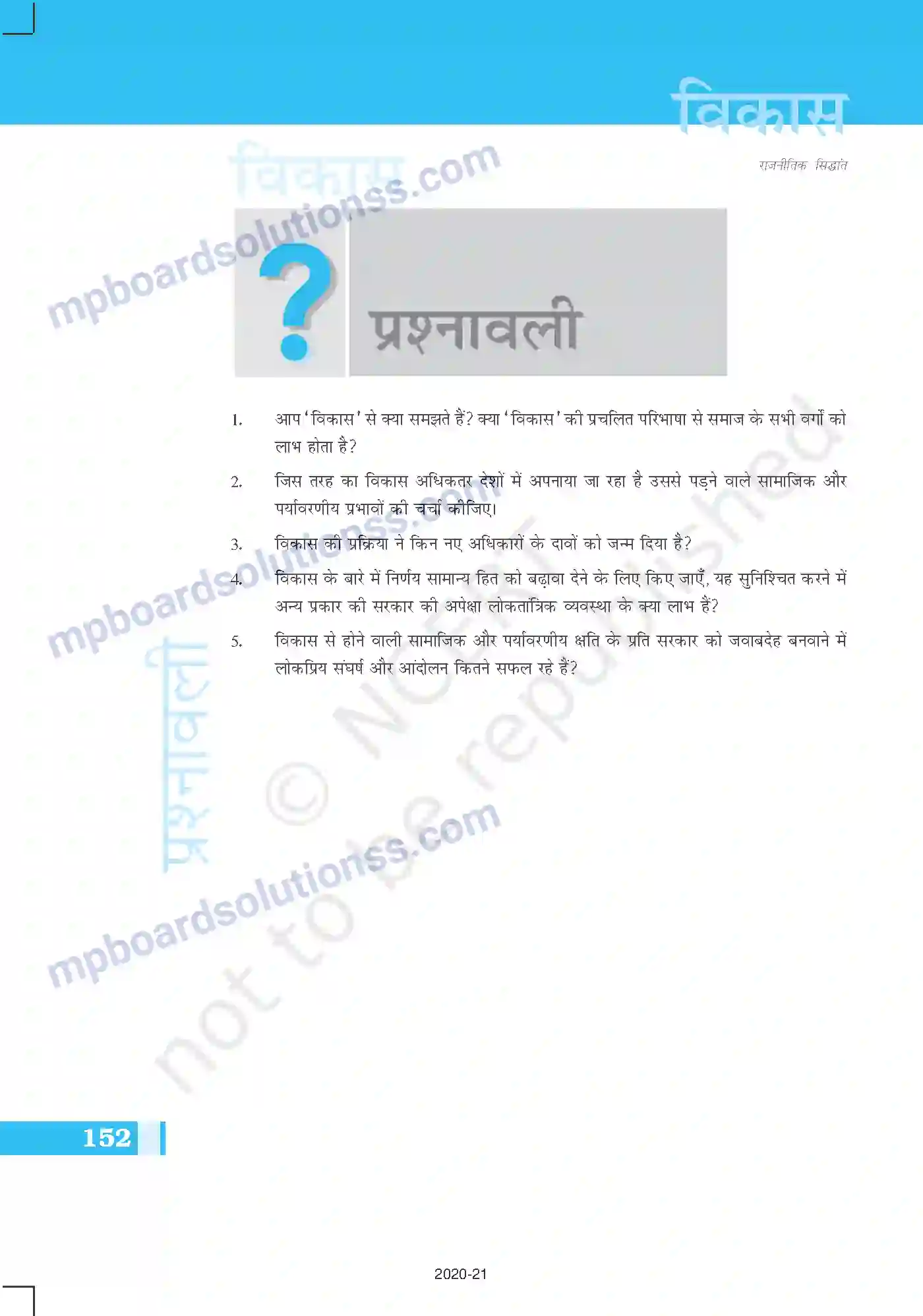 MP Board Book for Class 11 Political Science विकास Image 15