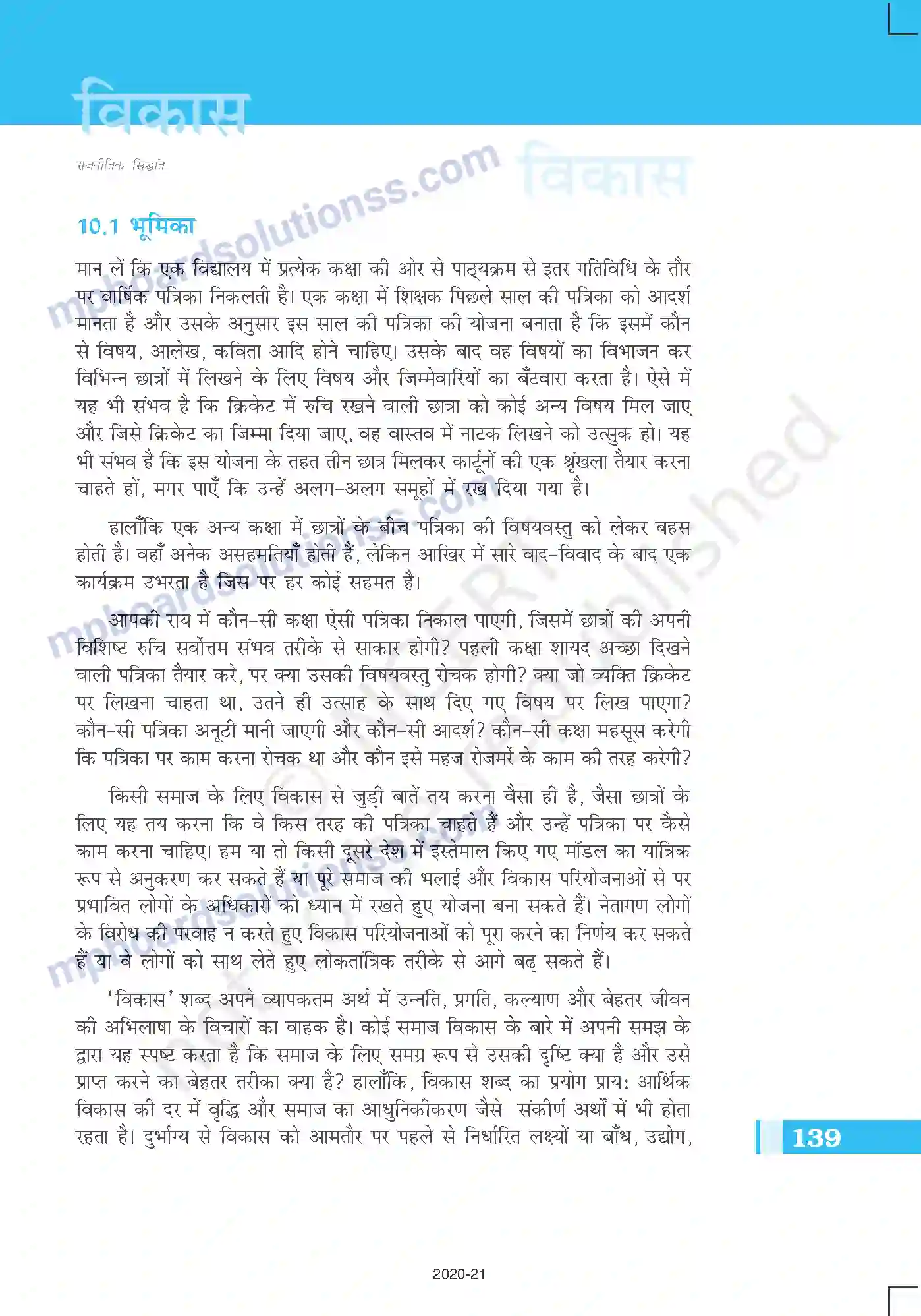 MP Board Book for Class 11 Political Science विकास Image 2