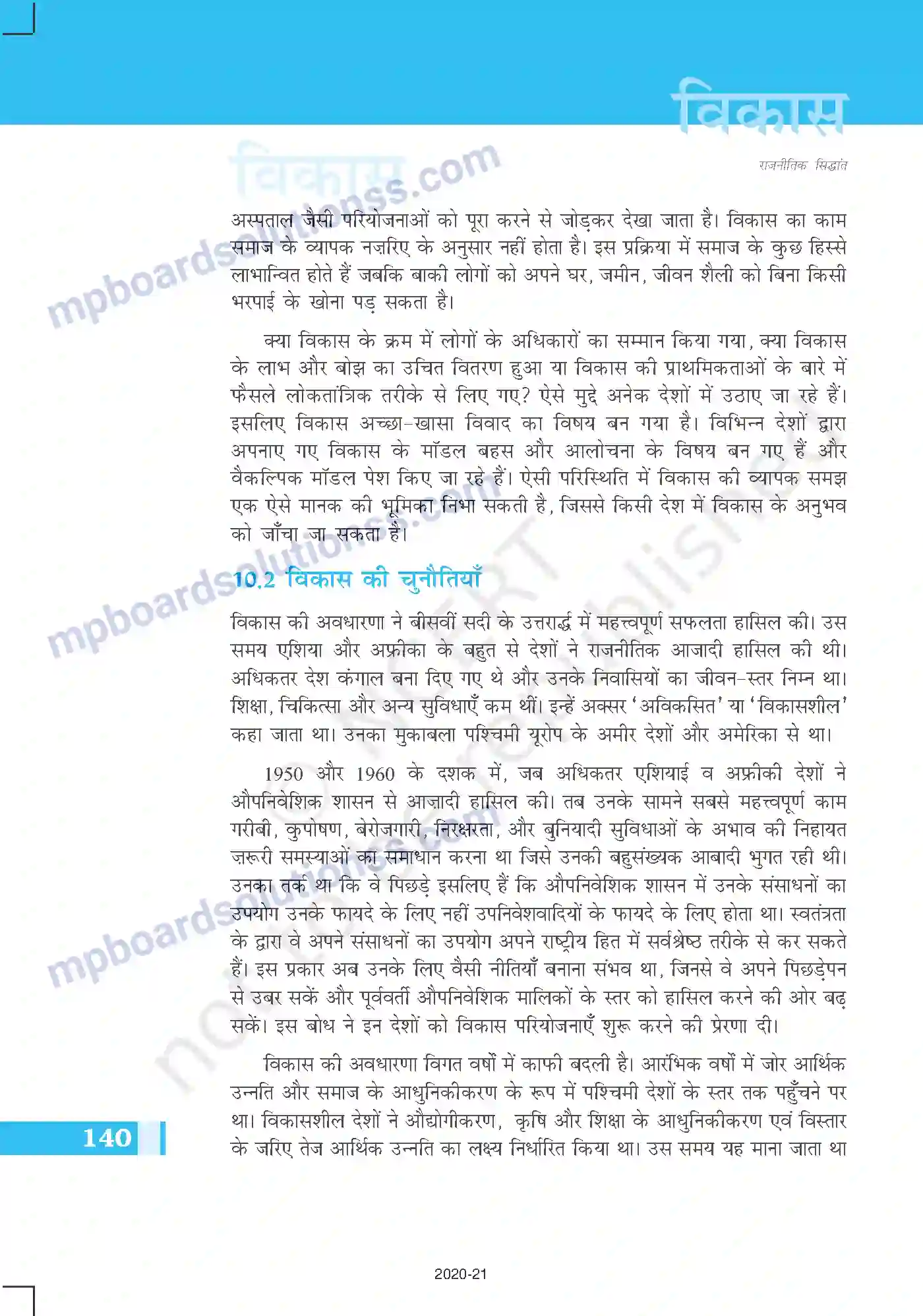 MP Board Book for Class 11 Political Science विकास Image 3
