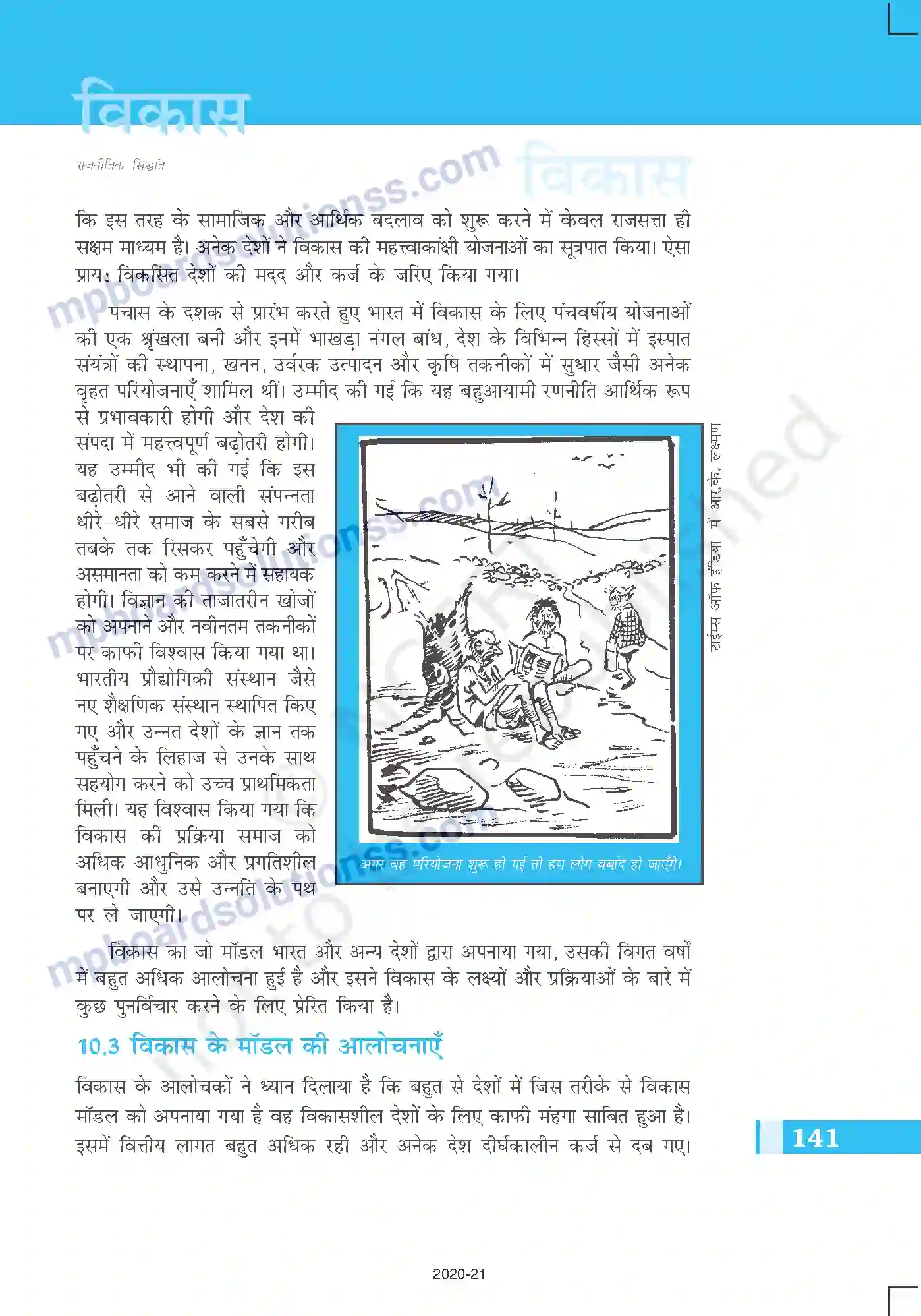 MP Board Book for Class 11 Political Science विकास Image 4