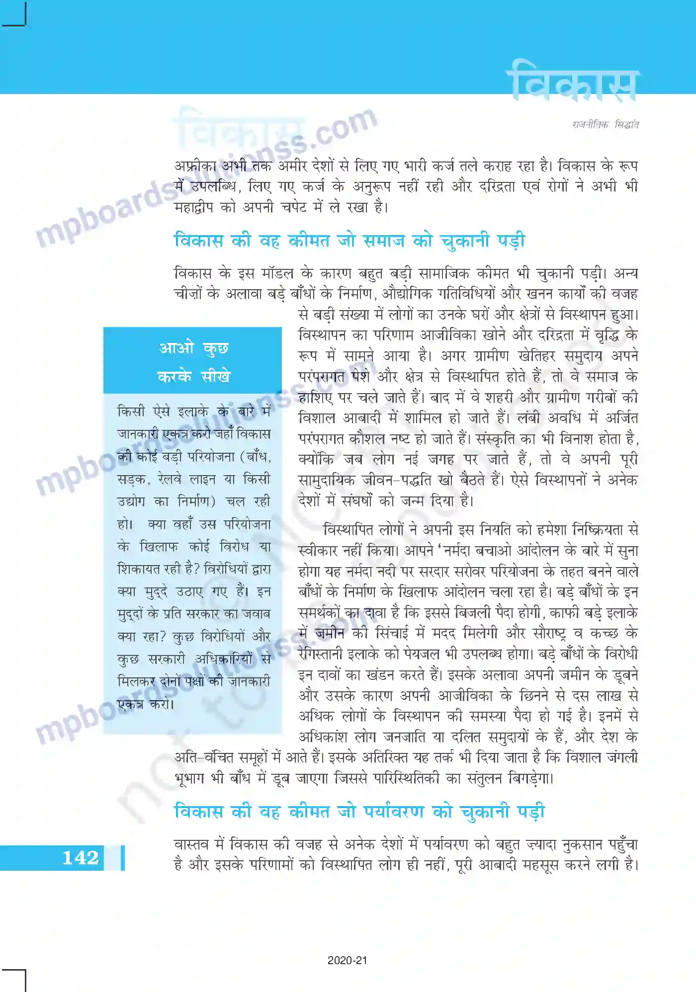 MP Board Book for Class 11 Political Science विकास Image 5