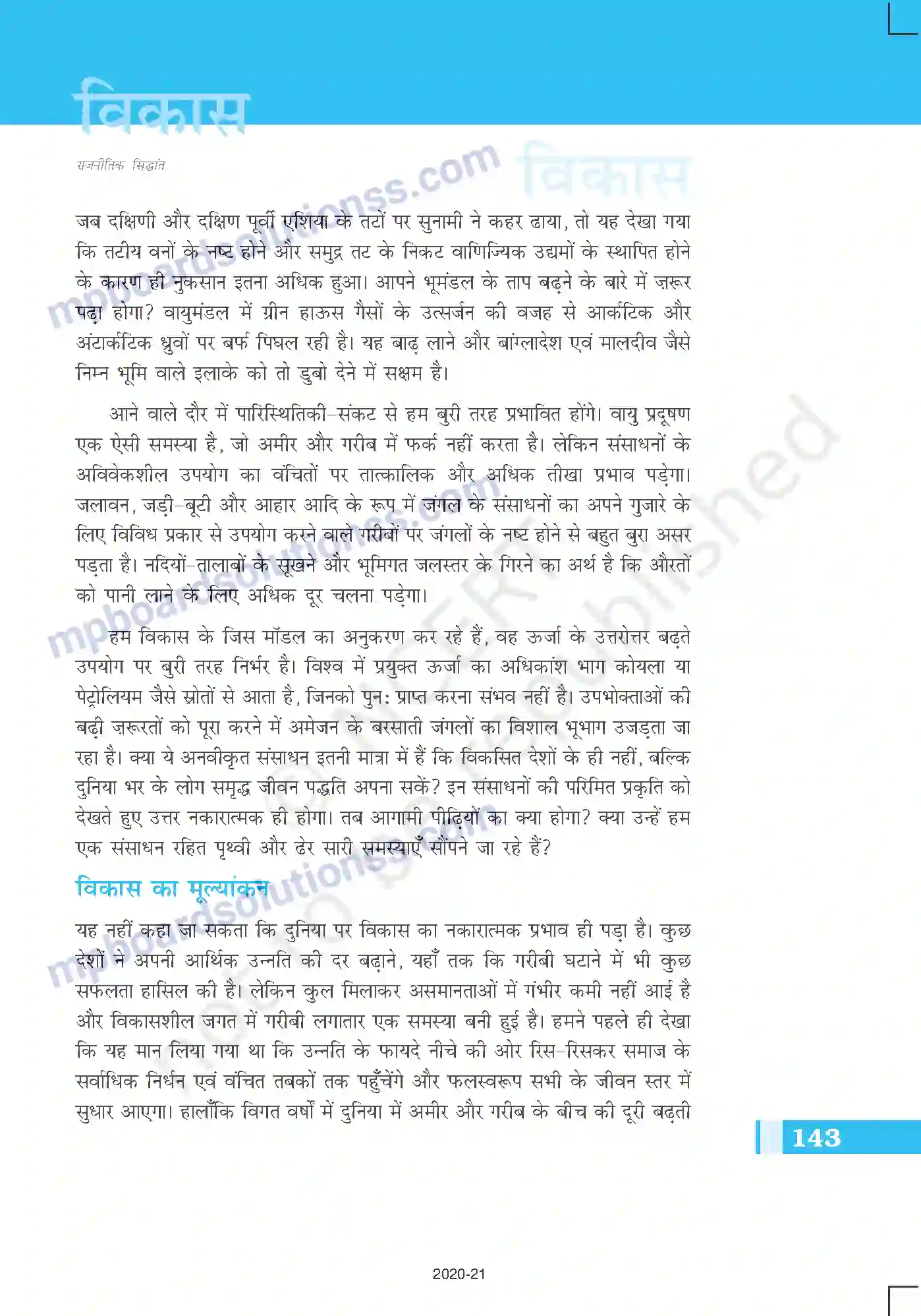 MP Board Book for Class 11 Political Science विकास Image 6