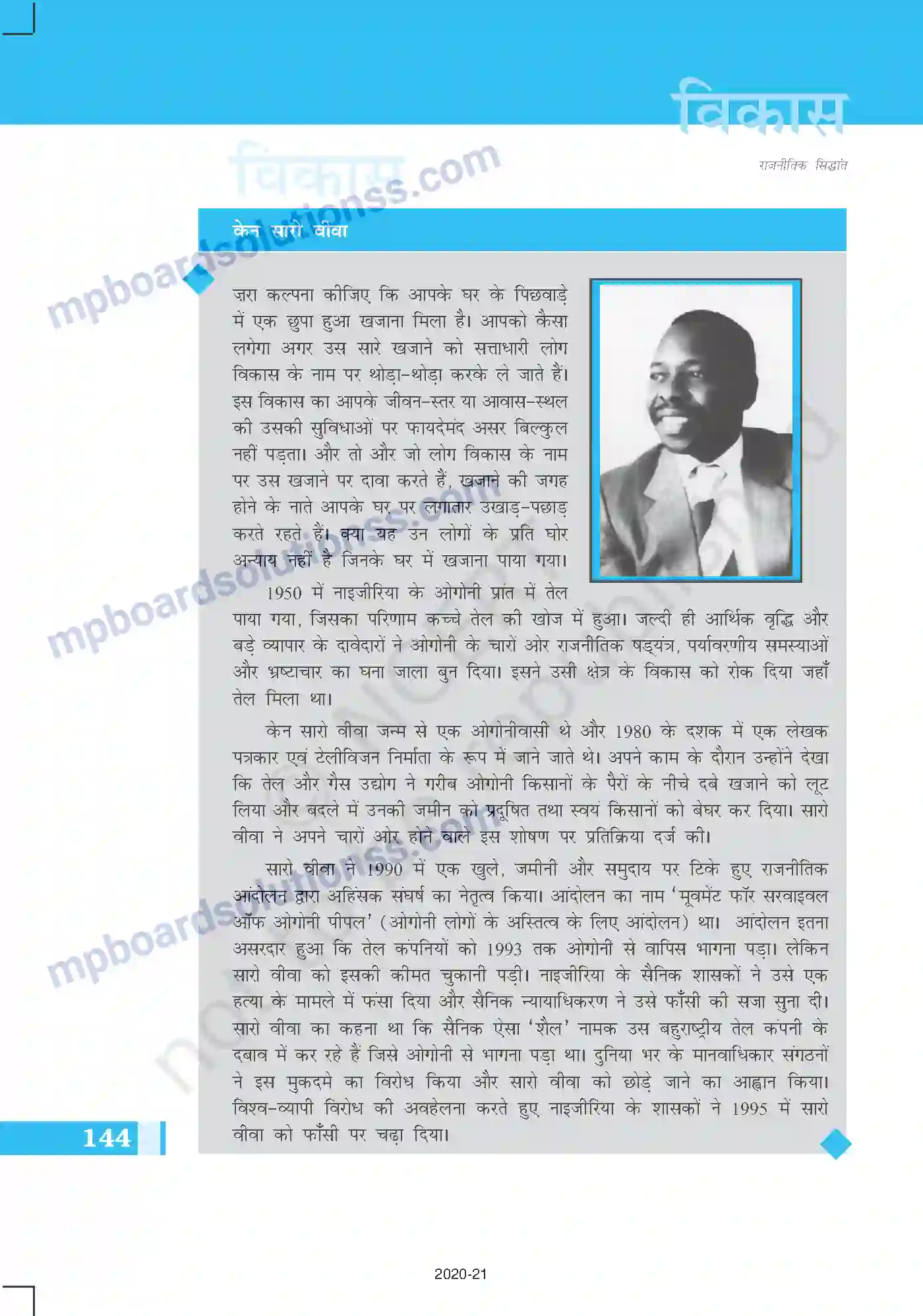 MP Board Book for Class 11 Political Science विकास Image 7