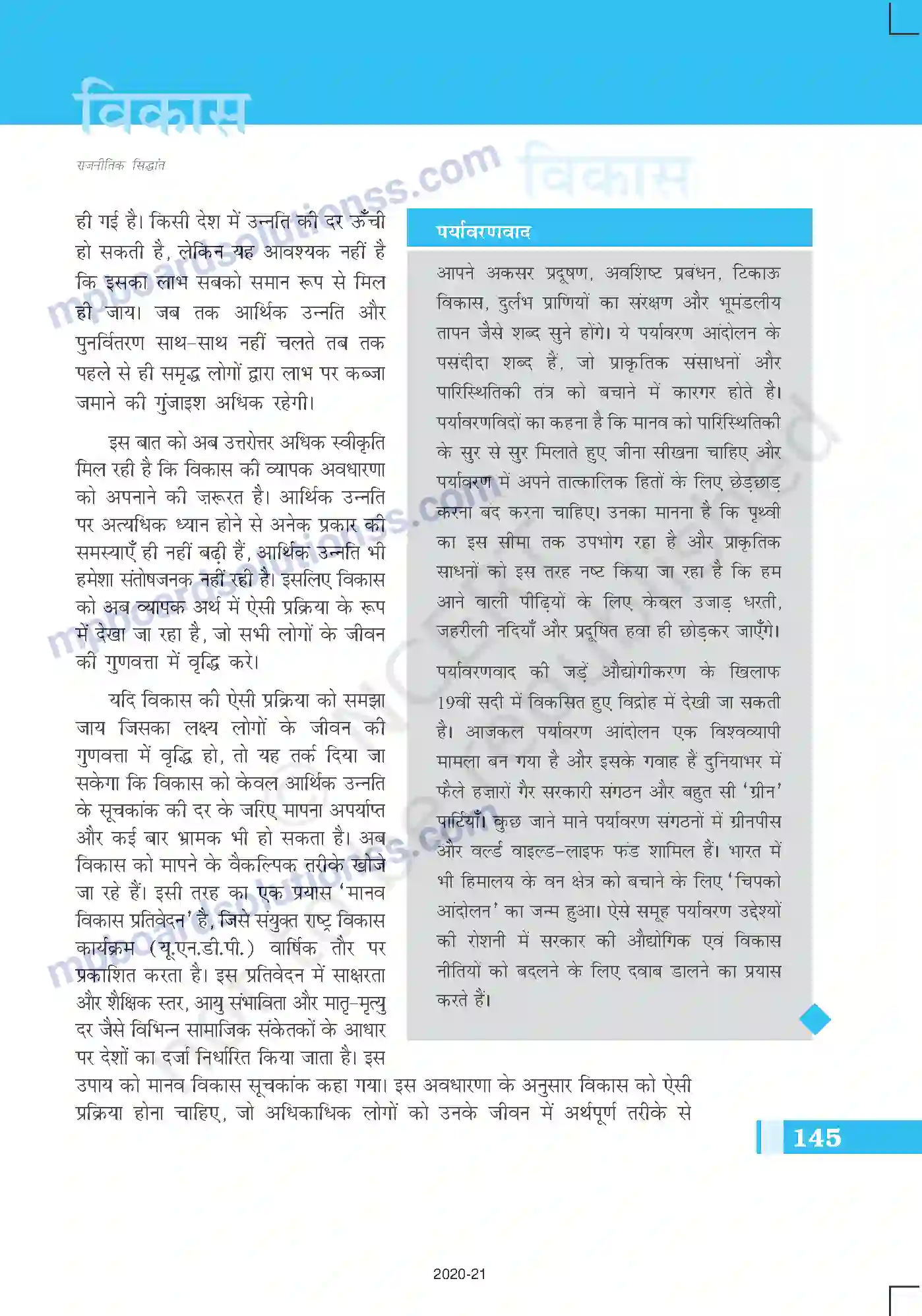 MP Board Book for Class 11 Political Science विकास Image 8