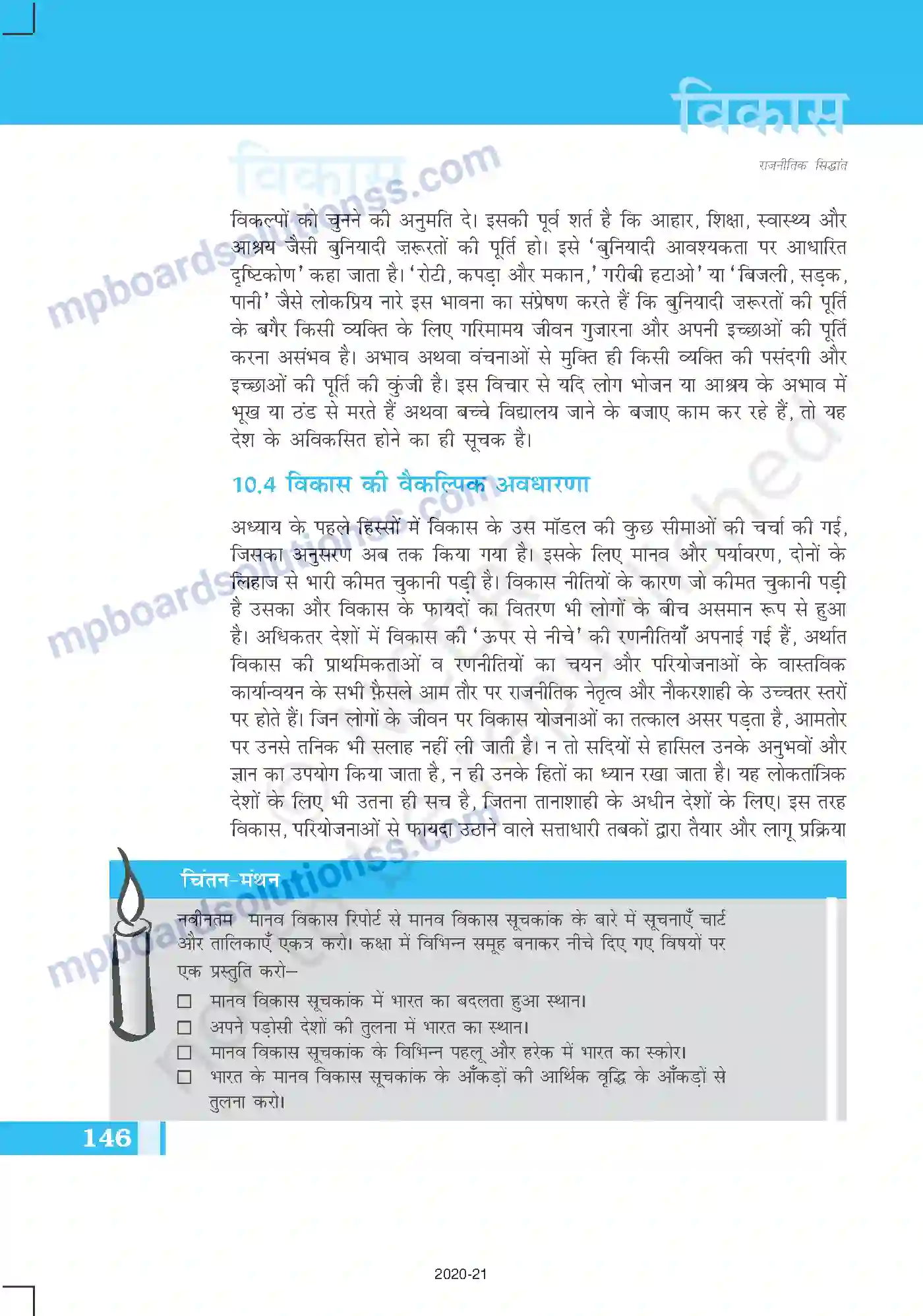 MP Board Book for Class 11 Political Science विकास Image 9