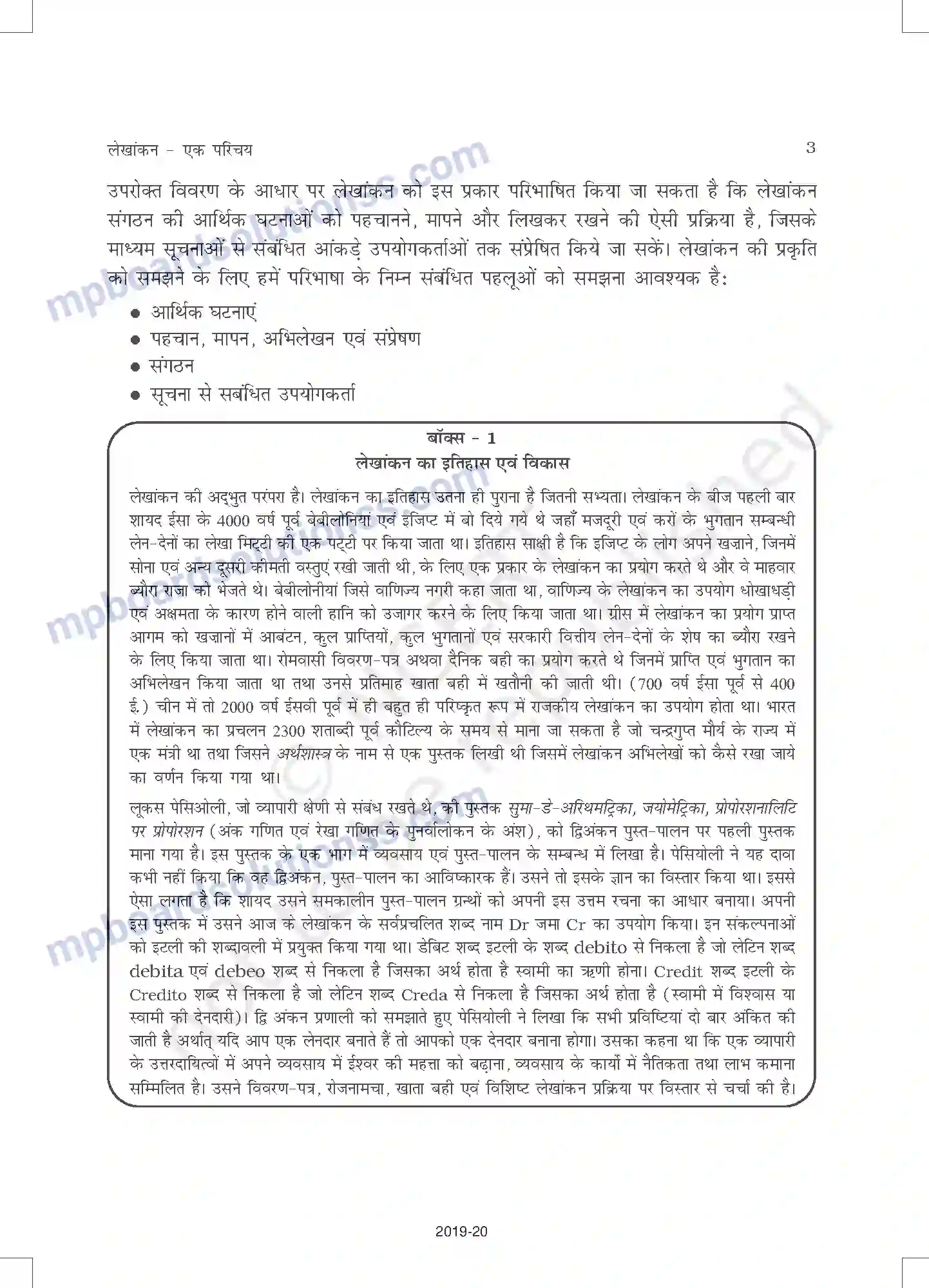 MP Board Book for Class 11 Accountancy लेखांकन-एक परिचय Image 3