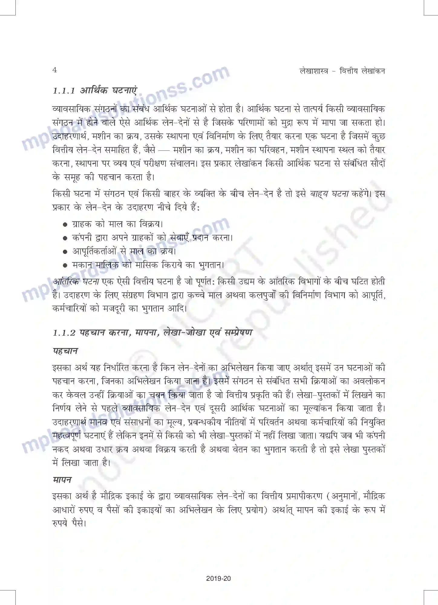 MP Board Book for Class 11 Accountancy लेखांकन-एक परिचय Image 4