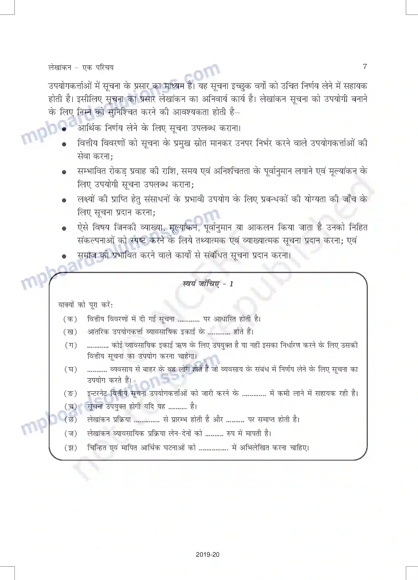 MP Board Book for Class 11 Accountancy लेखांकन-एक परिचय Image 7