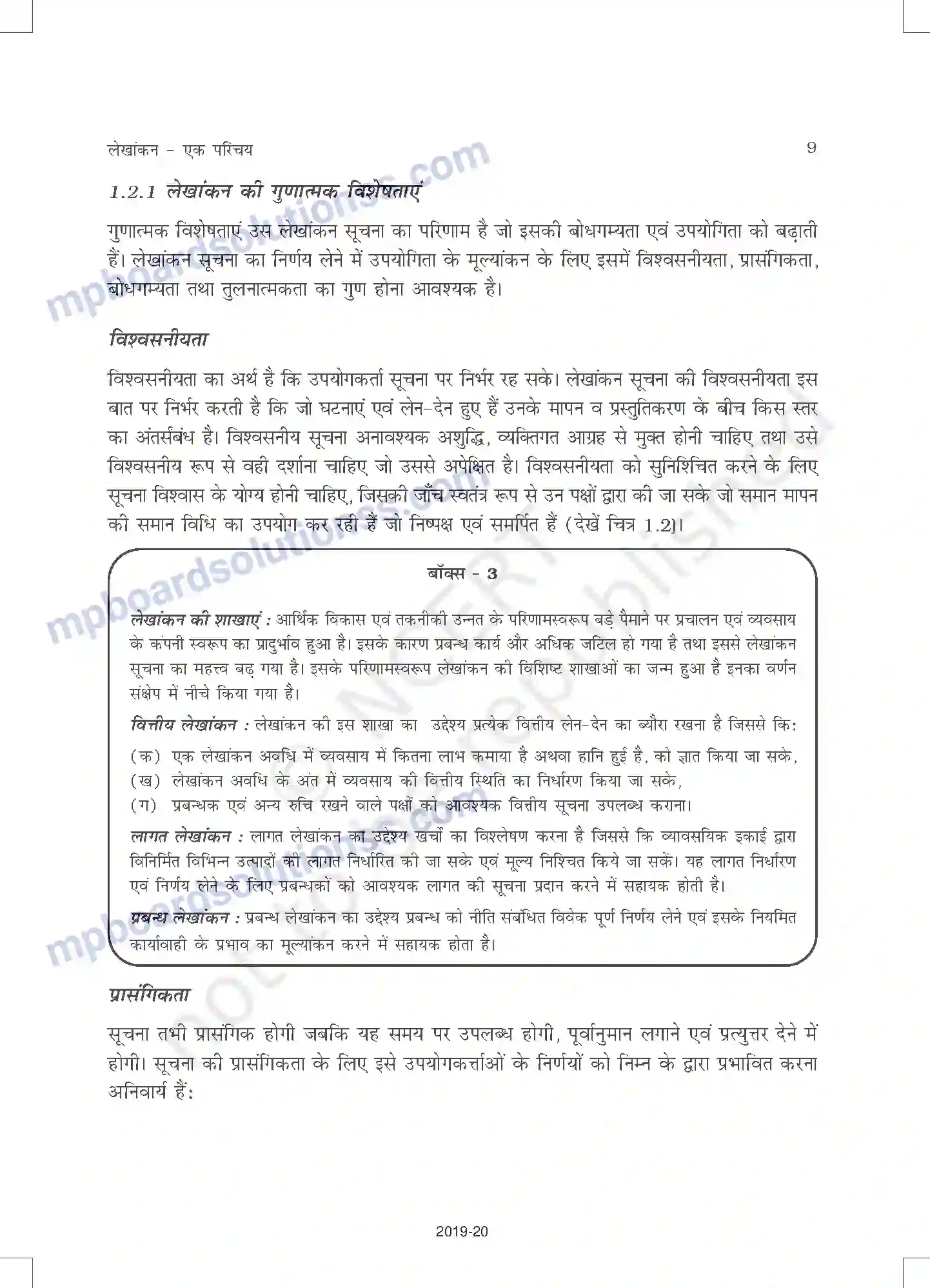 MP Board Book for Class 11 Accountancy लेखांकन-एक परिचय Image 9