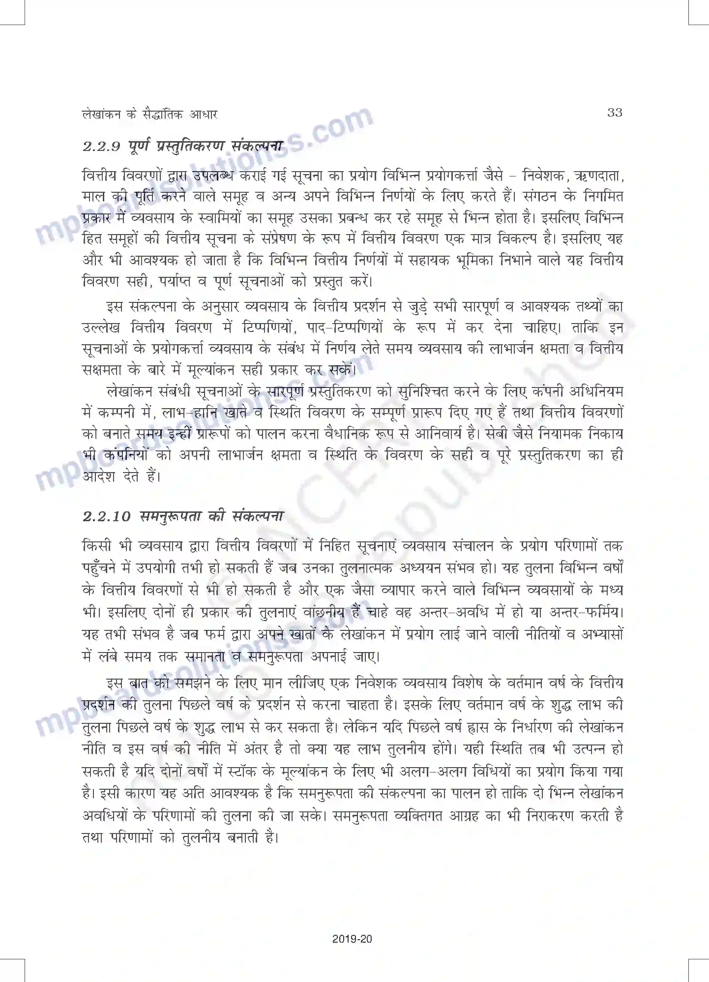 MP Board Book for Class 11 Accountancy लेखांकन के सैद्धांतिक आधार Image 10