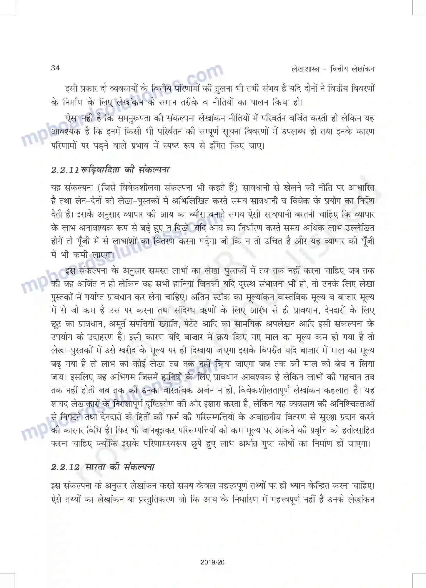 MP Board Book for Class 11 Accountancy लेखांकन के सैद्धांतिक आधार Image 11