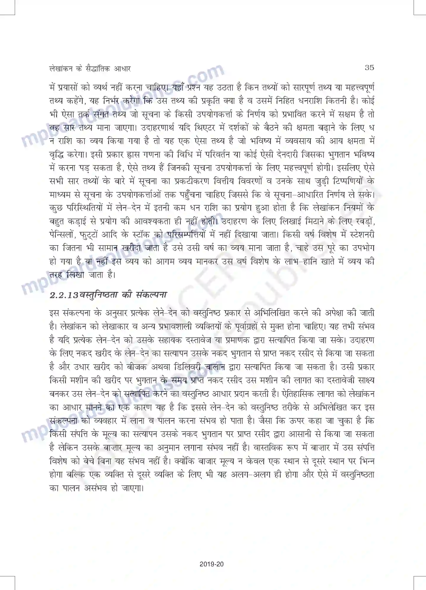 MP Board Book for Class 11 Accountancy लेखांकन के सैद्धांतिक आधार Image 12