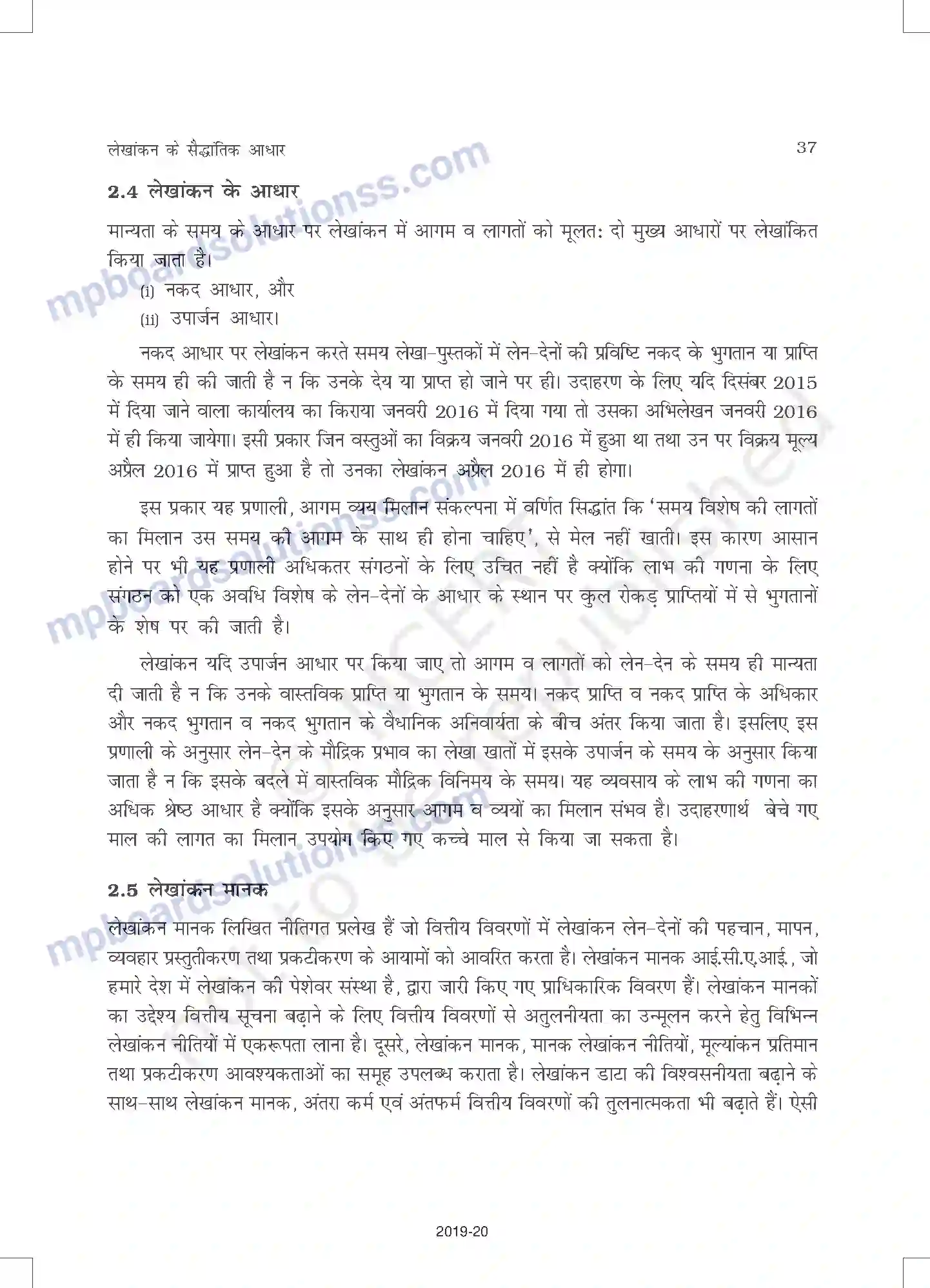 MP Board Book for Class 11 Accountancy लेखांकन के सैद्धांतिक आधार Image 14