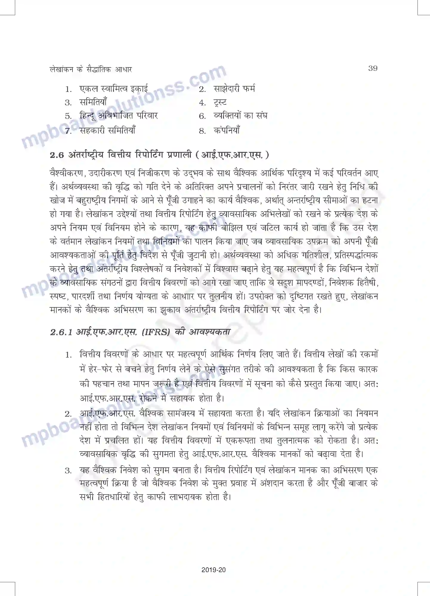 MP Board Book for Class 11 Accountancy लेखांकन के सैद्धांतिक आधार Image 16