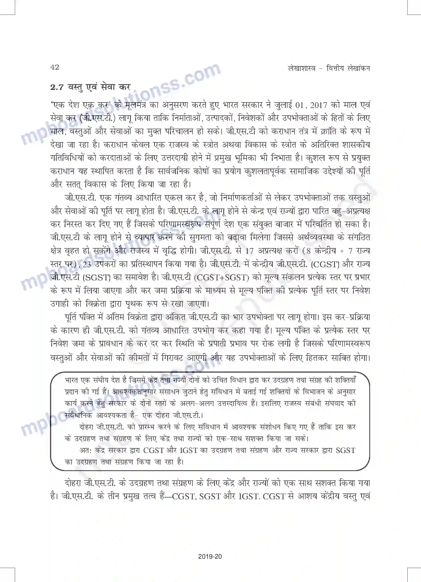 MP Board Book for Class 11 Accountancy लेखांकन के सैद्धांतिक आधार Image 19