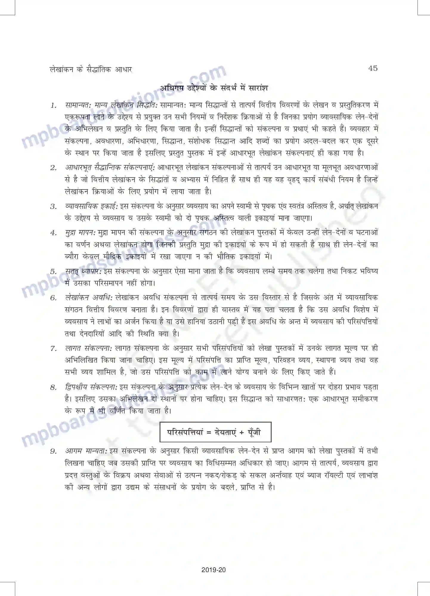 MP Board Book for Class 11 Accountancy लेखांकन के सैद्धांतिक आधार Image 22