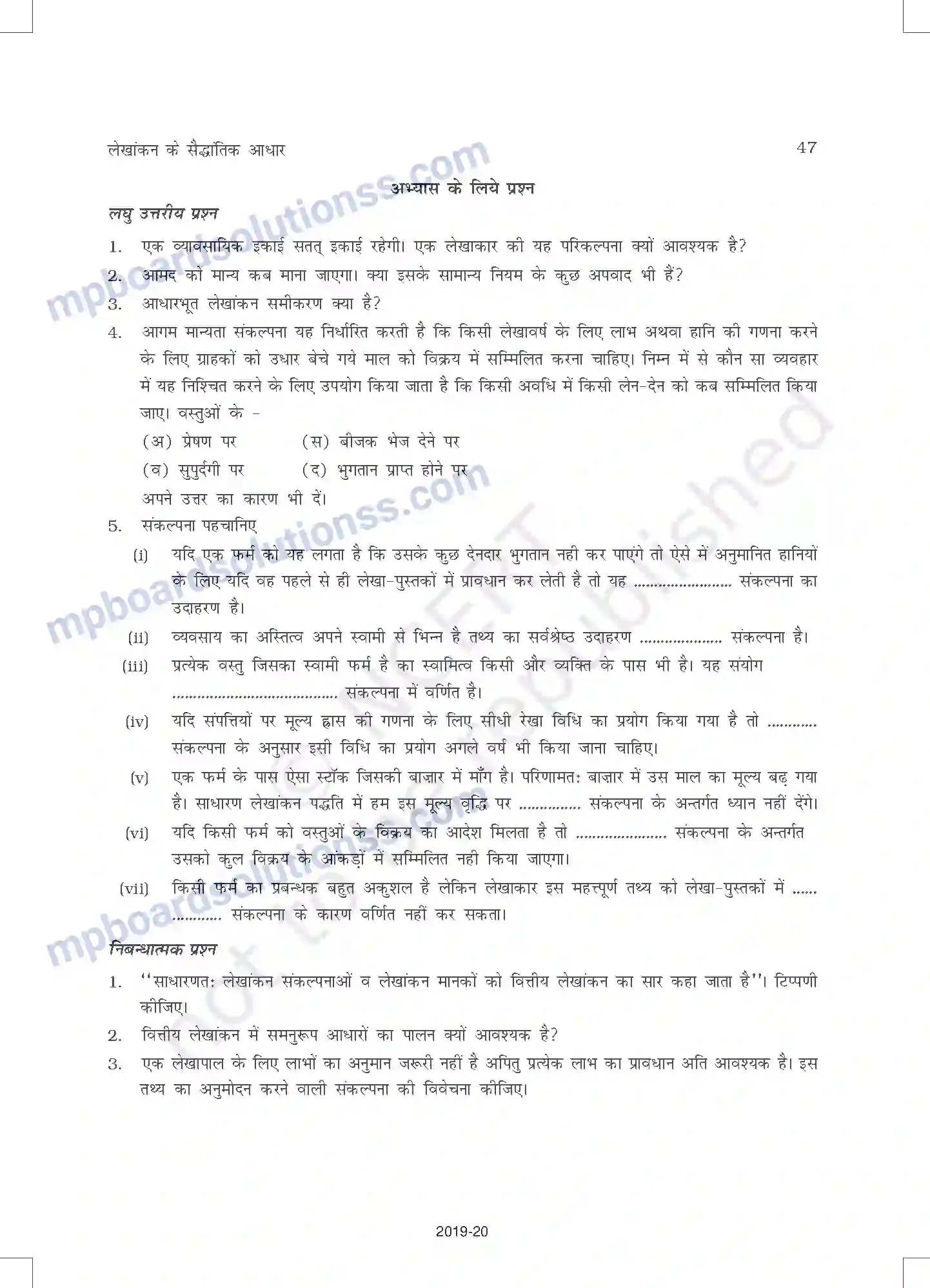 MP Board Book for Class 11 Accountancy लेखांकन के सैद्धांतिक आधार Image 24