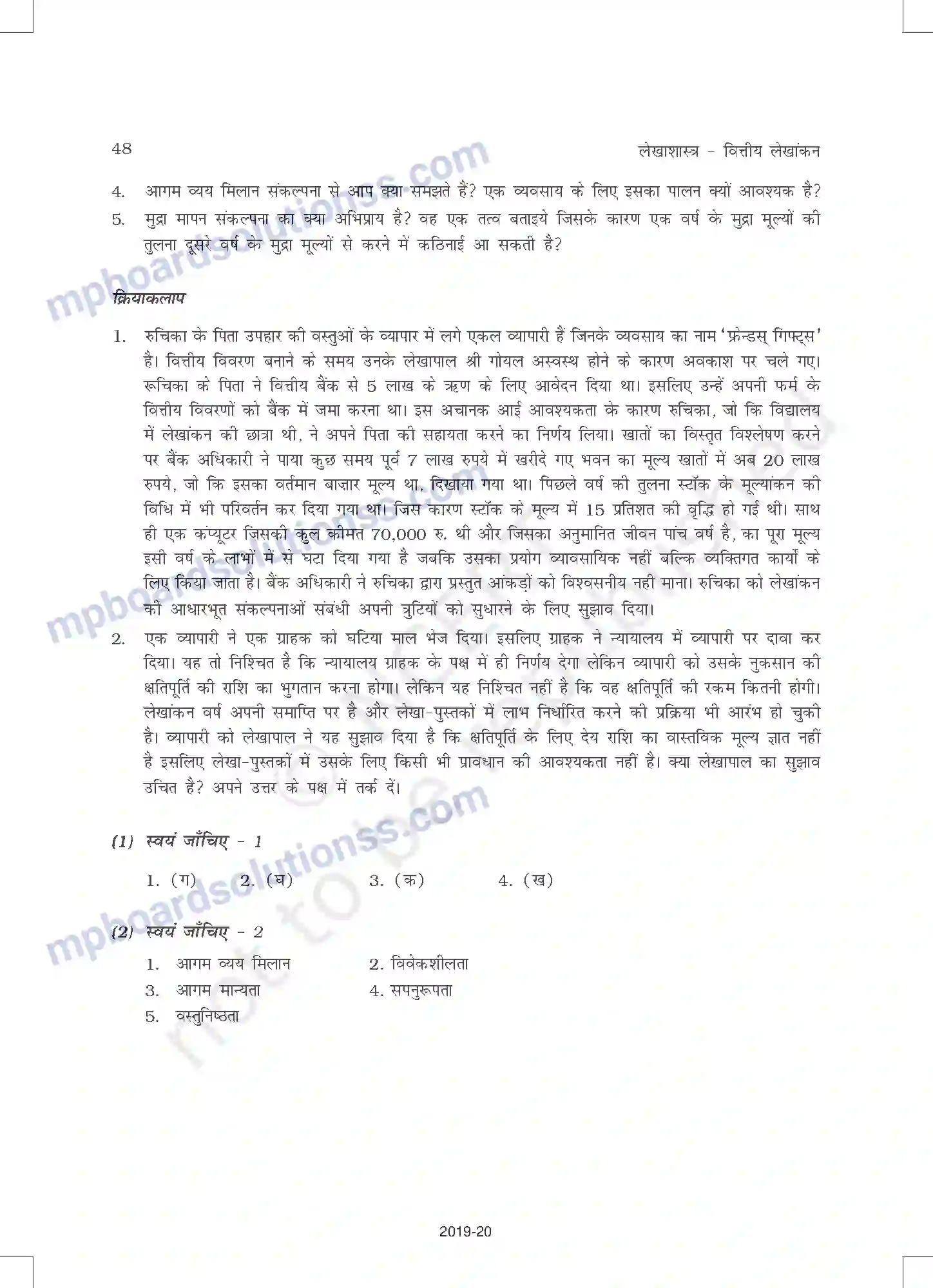 MP Board Book for Class 11 Accountancy लेखांकन के सैद्धांतिक आधार Image 25