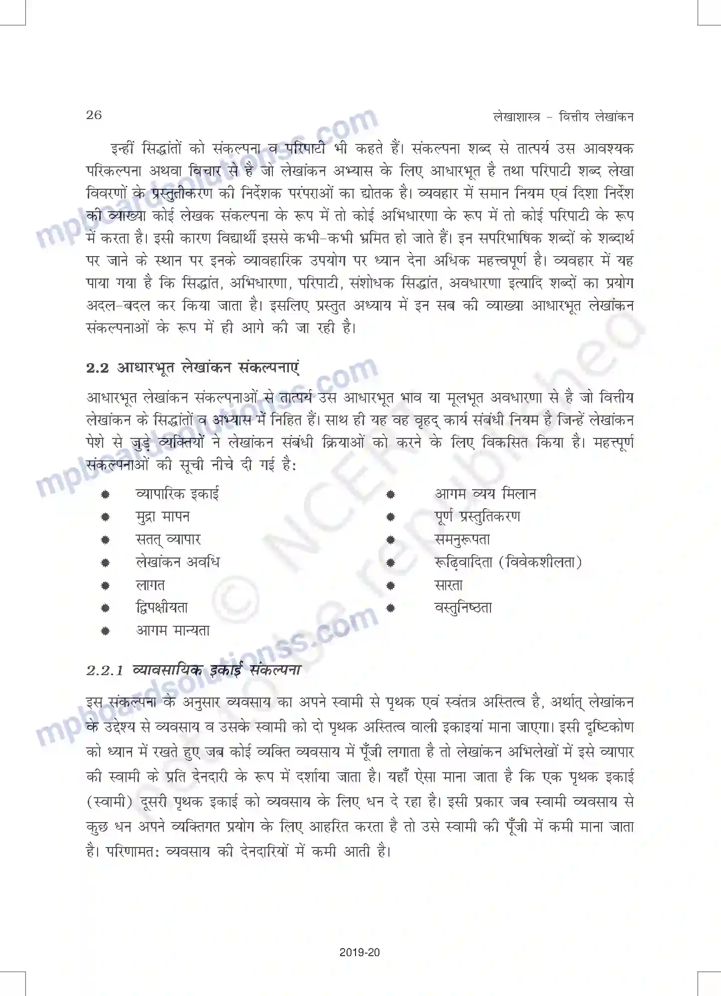 MP Board Book for Class 11 Accountancy लेखांकन के सैद्धांतिक आधार Image 3