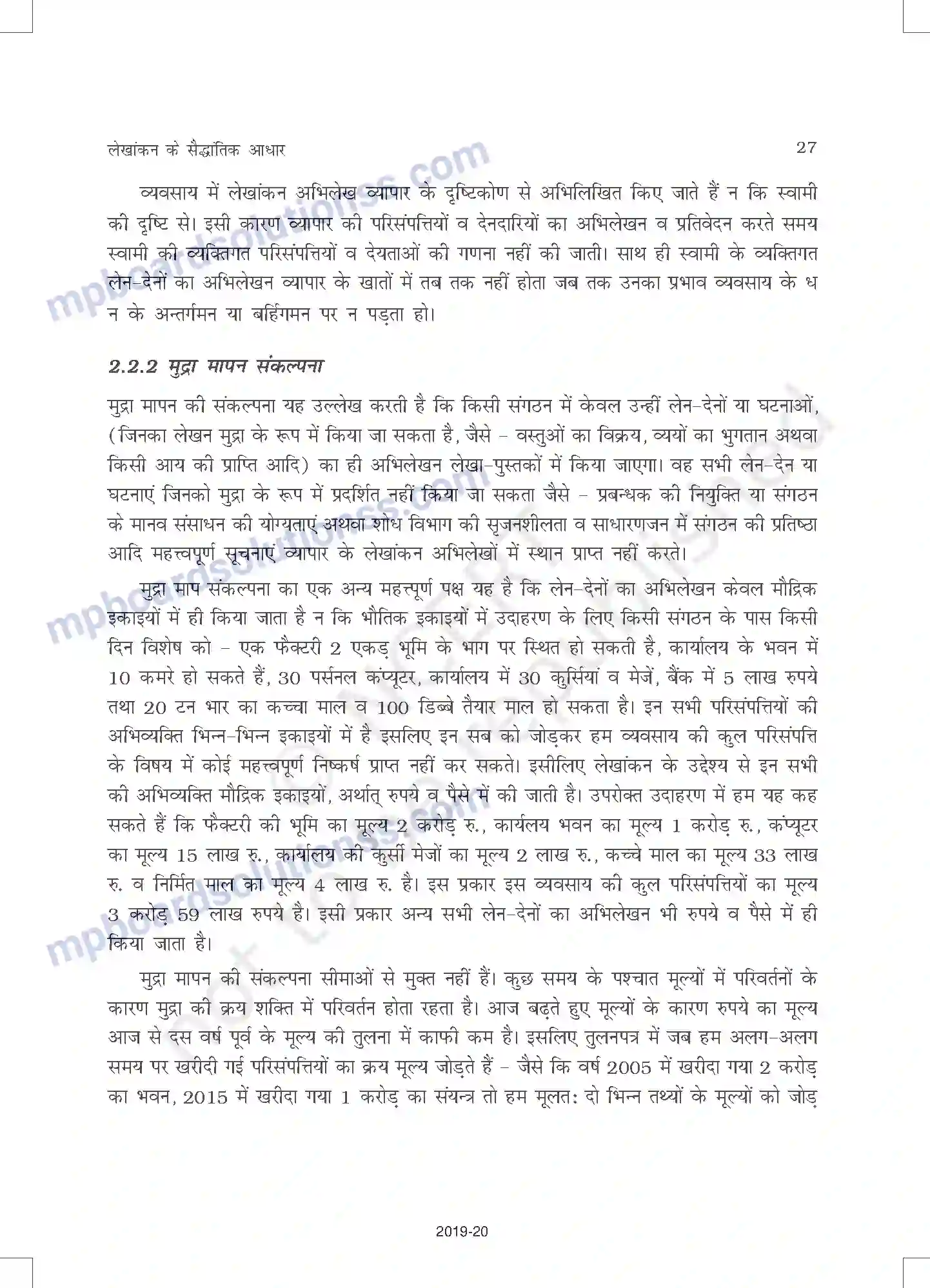 MP Board Book for Class 11 Accountancy लेखांकन के सैद्धांतिक आधार Image 4