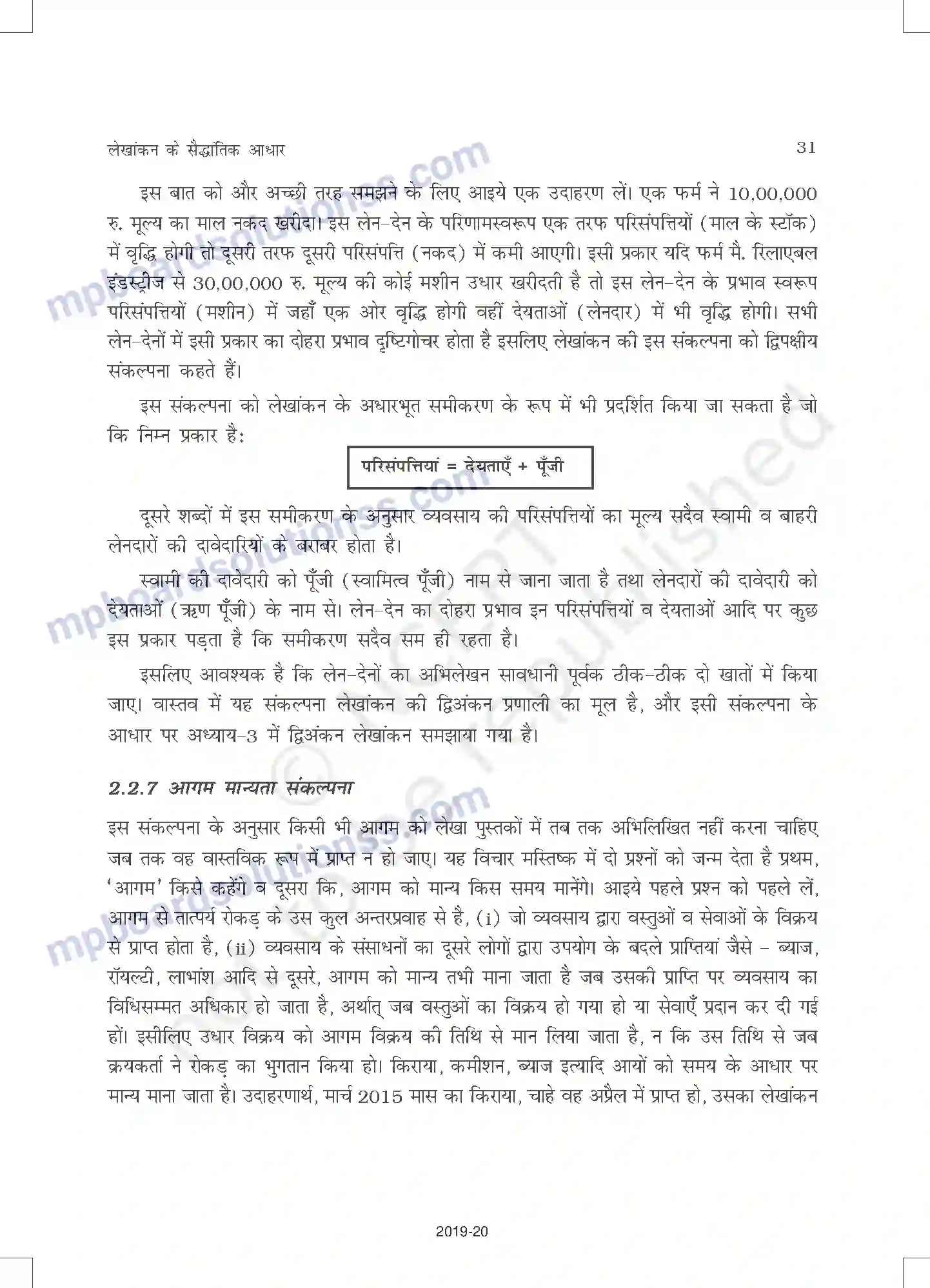 MP Board Book for Class 11 Accountancy लेखांकन के सैद्धांतिक आधार Image 8